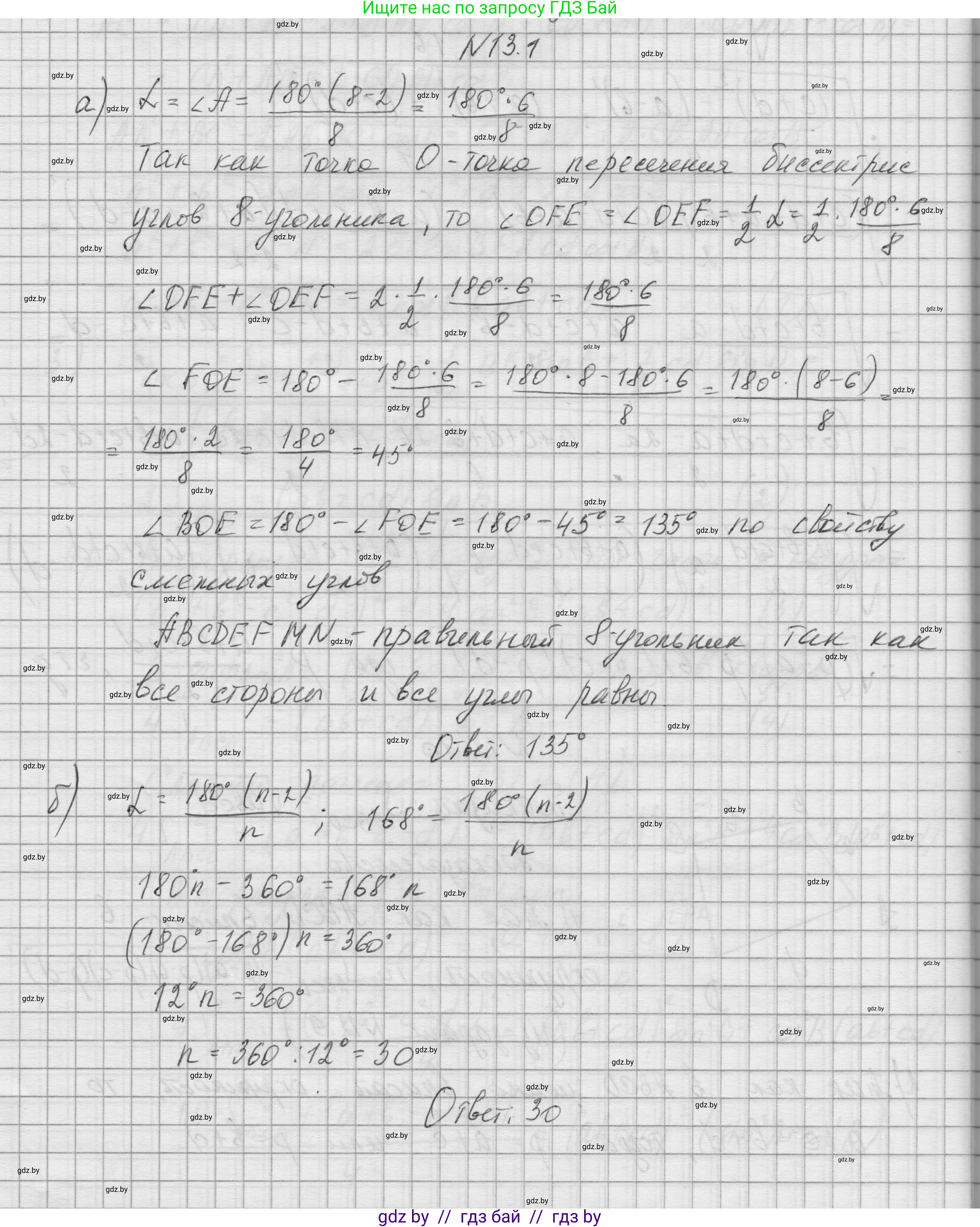 Геометрия, 7-9 класс Сборник задач, авторы: Кононов Сергей Гаврилович, Адамович Тамара Антоновна, Ефимцева Ирина Валерьяновна, Ячейко Таиса Владимировна, издательство Народная асвета, Минск, 2023, страница 159, номер 13.1, Решение 1