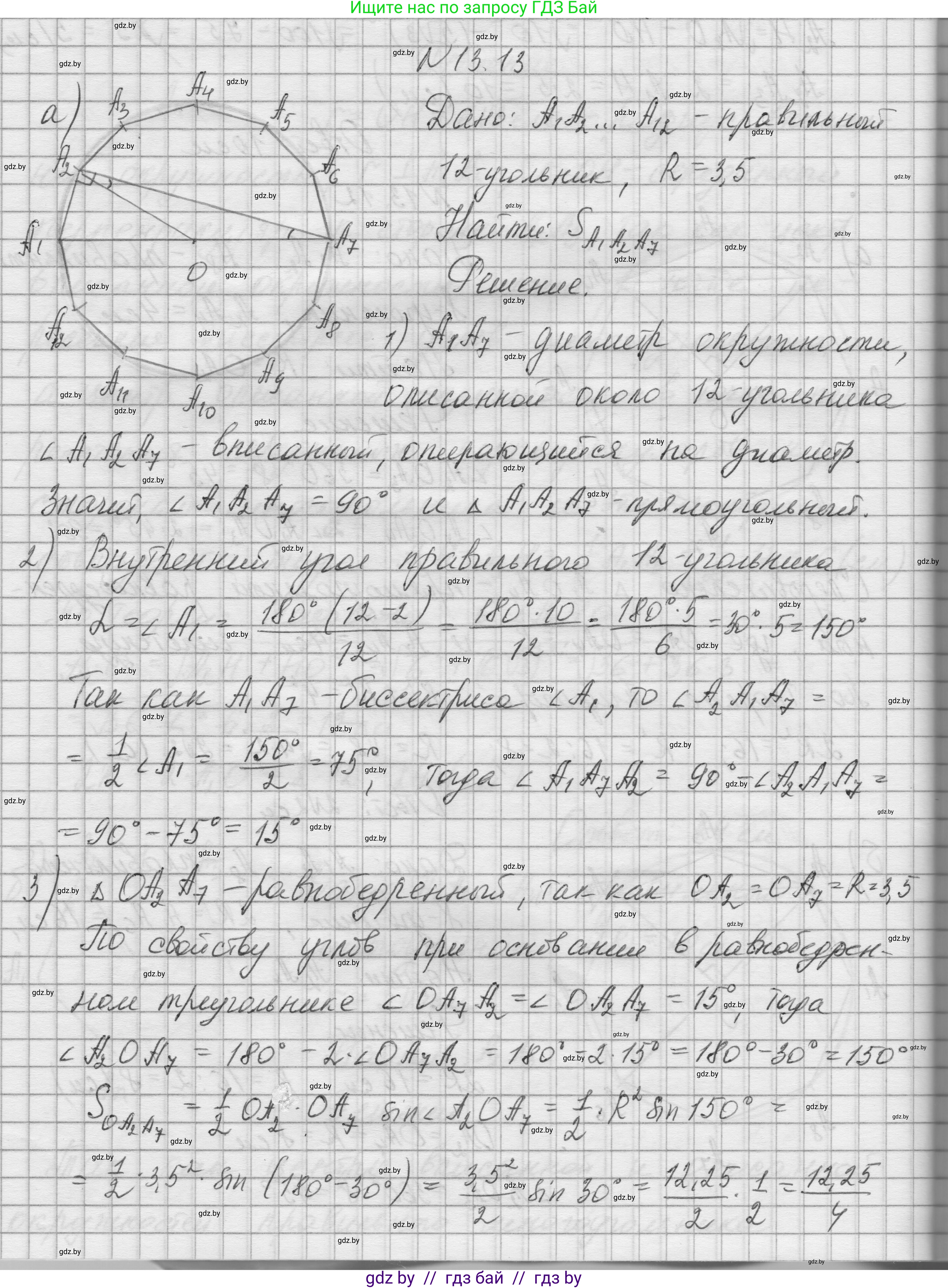 Геометрия, 7-9 класс Сборник задач, авторы: Кононов Сергей Гаврилович, Адамович Тамара Антоновна, Ефимцева Ирина Валерьяновна, Ячейко Таиса Владимировна, издательство Народная асвета, Минск, 2023, страница 162, номер 13.13, Решение 1