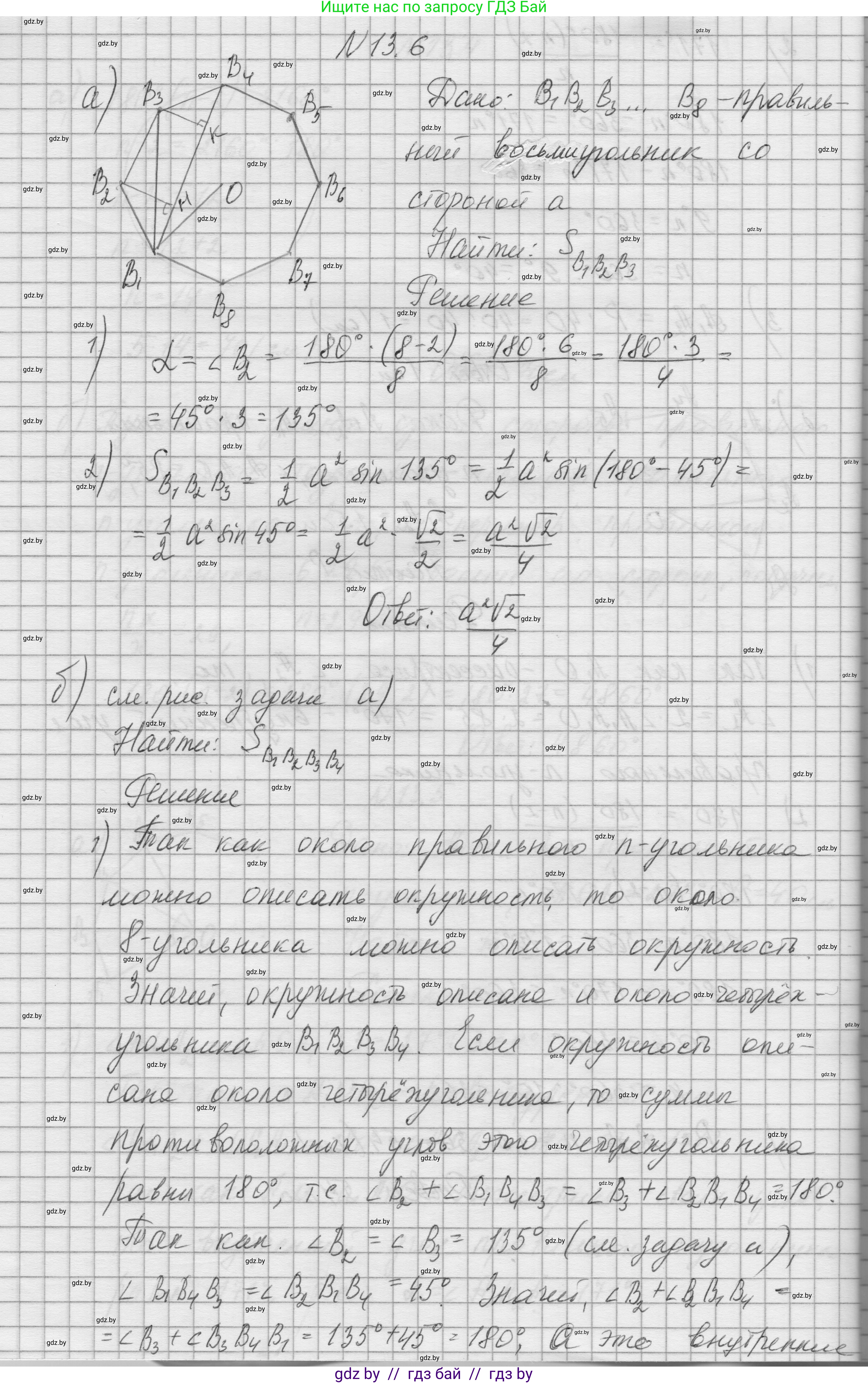 Геометрия, 7-9 класс Сборник задач, авторы: Кононов Сергей Гаврилович, Адамович Тамара Антоновна, Ефимцева Ирина Валерьяновна, Ячейко Таиса Владимировна, издательство Народная асвета, Минск, 2023, страница 160, номер 13.6, Решение 1
