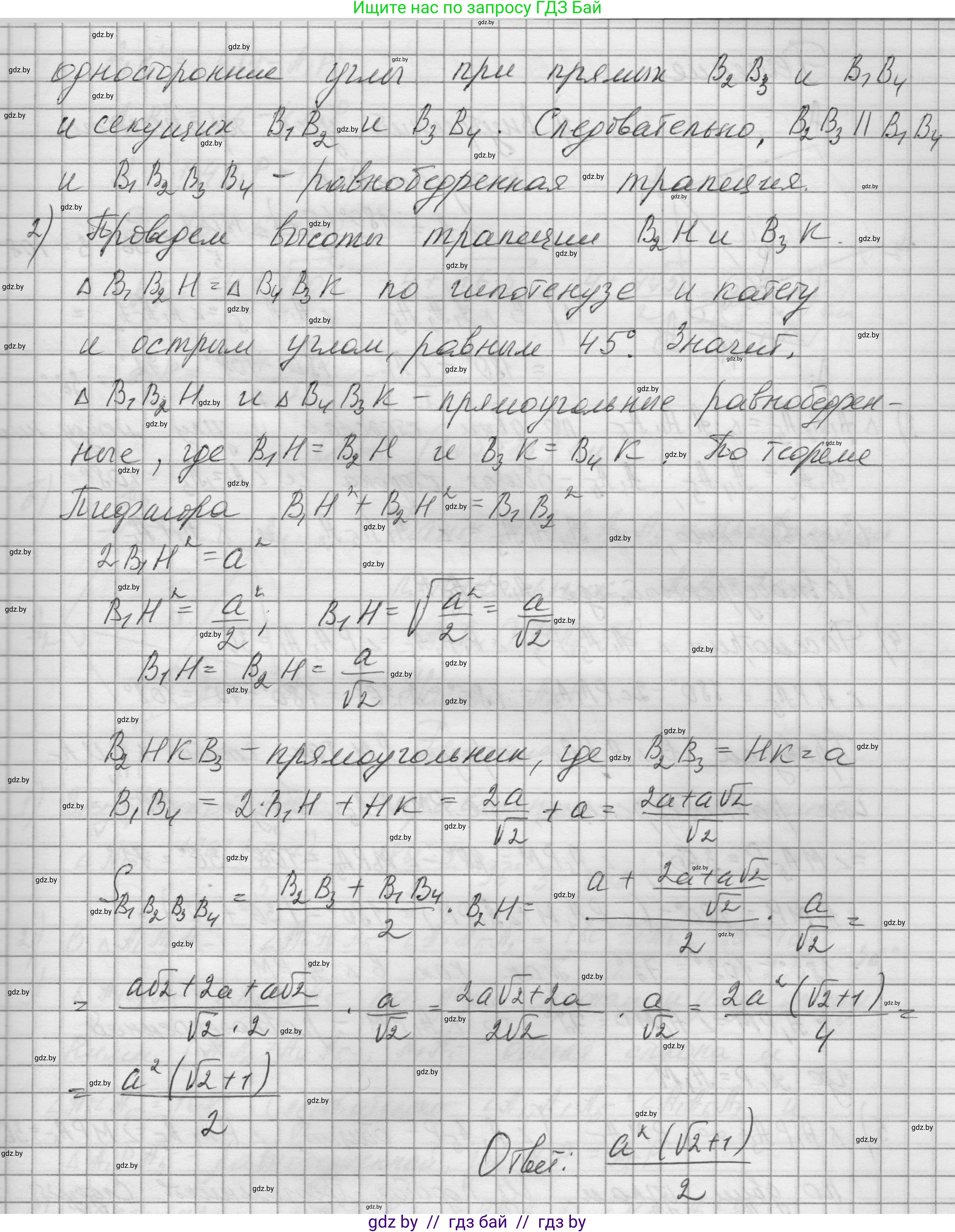 Геометрия, 7-9 класс Сборник задач, авторы: Кононов Сергей Гаврилович, Адамович Тамара Антоновна, Ефимцева Ирина Валерьяновна, Ячейко Таиса Владимировна, издательство Народная асвета, Минск, 2023, страница 160, номер 13.6, Решение 1 (продолжение 2)