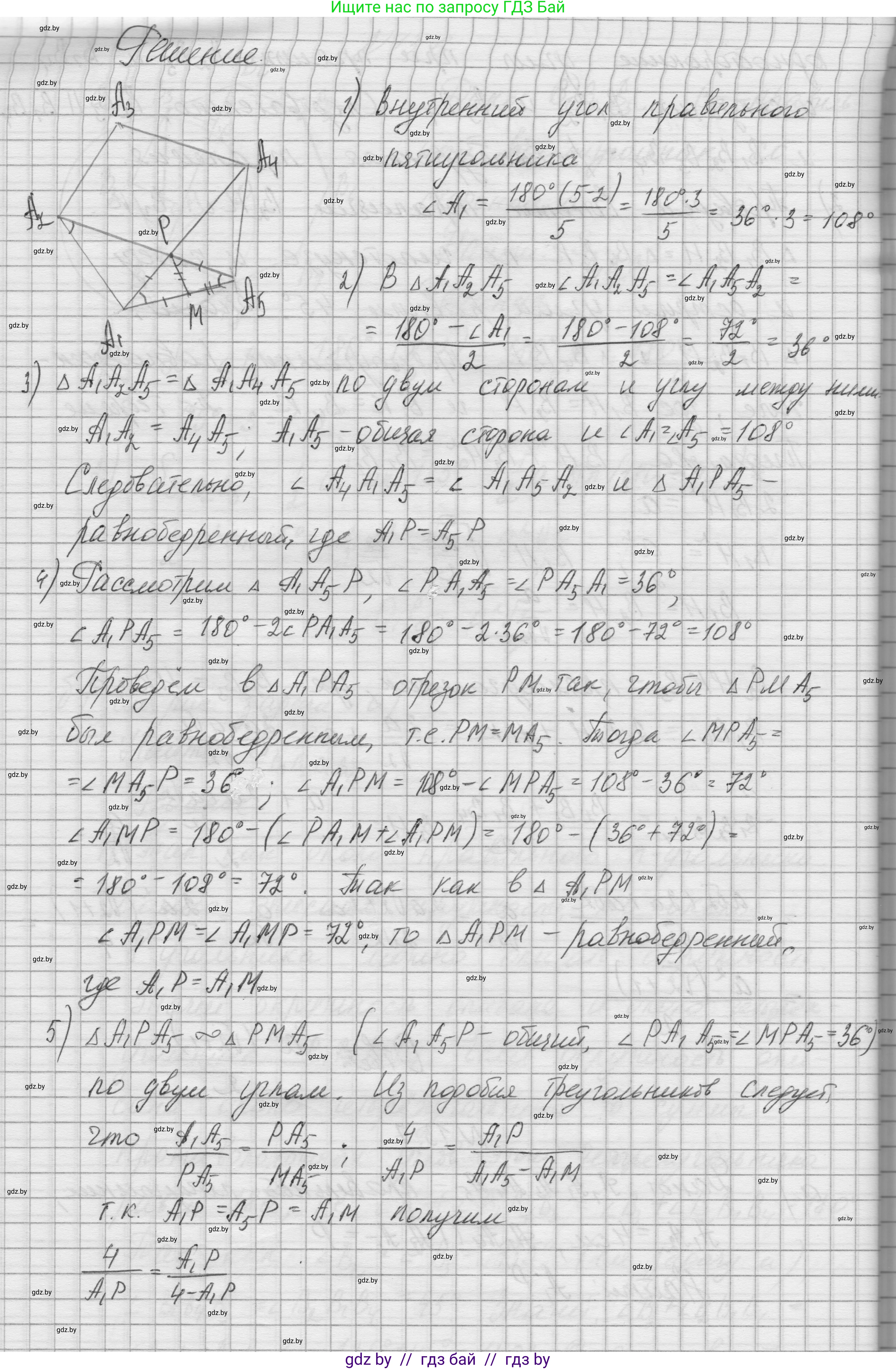 Геометрия, 7-9 класс Сборник задач, авторы: Кононов Сергей Гаврилович, Адамович Тамара Антоновна, Ефимцева Ирина Валерьяновна, Ячейко Таиса Владимировна, издательство Народная асвета, Минск, 2023, страница 160, номер 13.7, Решение 1 (продолжение 2)