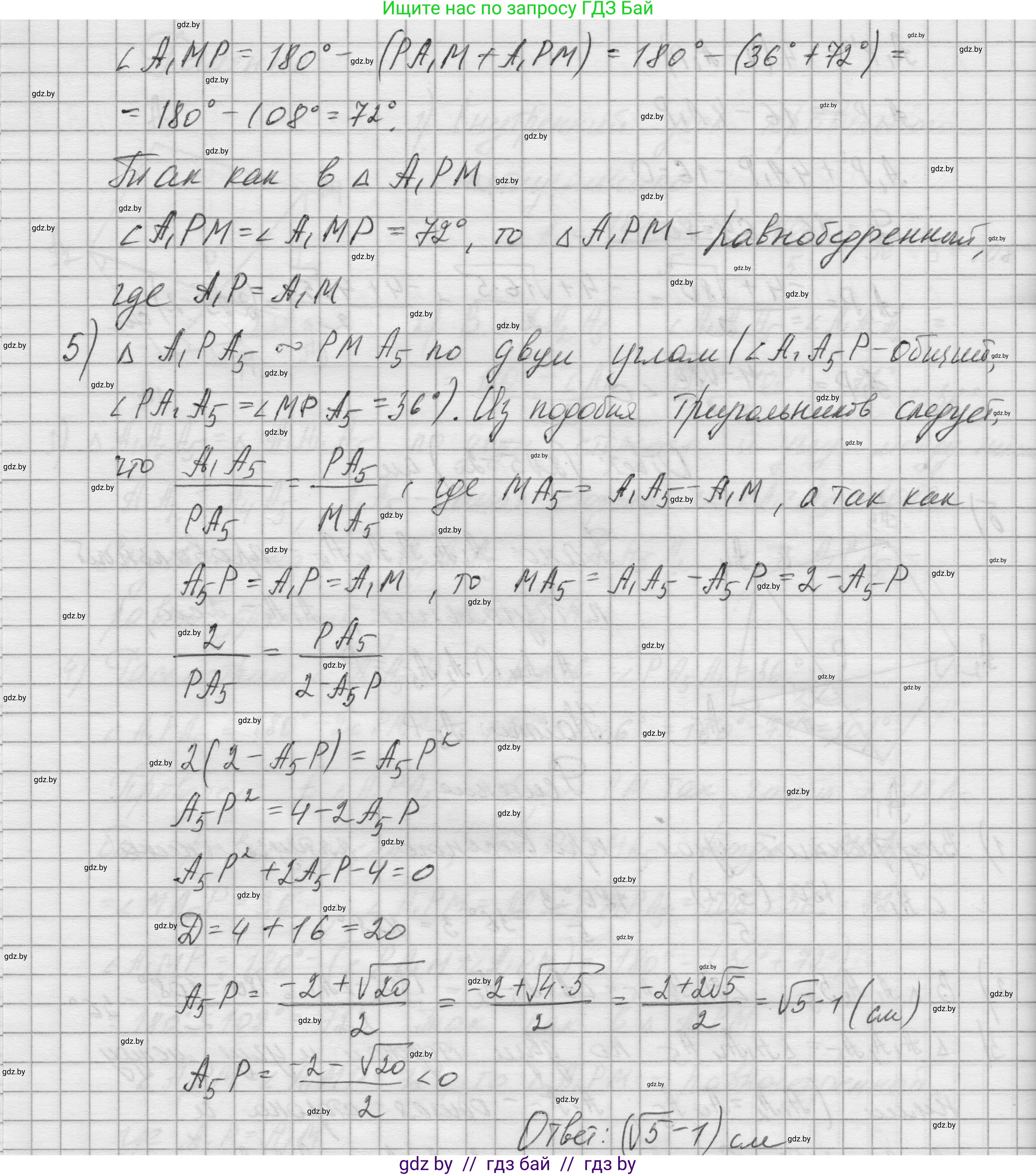 Геометрия, 7-9 класс Сборник задач, авторы: Кононов Сергей Гаврилович, Адамович Тамара Антоновна, Ефимцева Ирина Валерьяновна, Ячейко Таиса Владимировна, издательство Народная асвета, Минск, 2023, страница 160, номер 13.7, Решение 1 (продолжение 4)