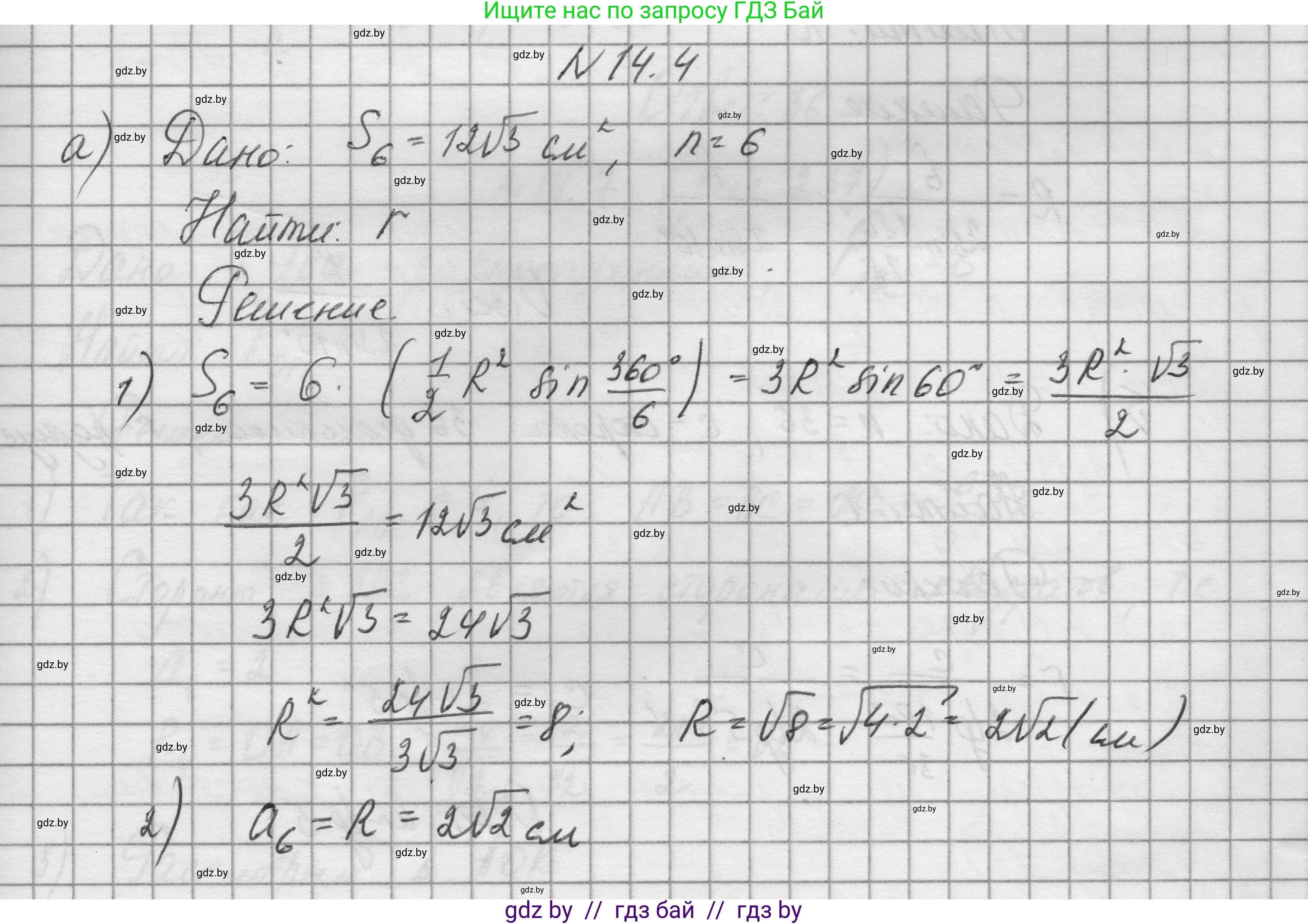 Геометрия, 7-9 класс Сборник задач, авторы: Кононов Сергей Гаврилович, Адамович Тамара Антоновна, Ефимцева Ирина Валерьяновна, Ячейко Таиса Владимировна, издательство Народная асвета, Минск, 2023, страница 163, номер 14.4, Решение 1