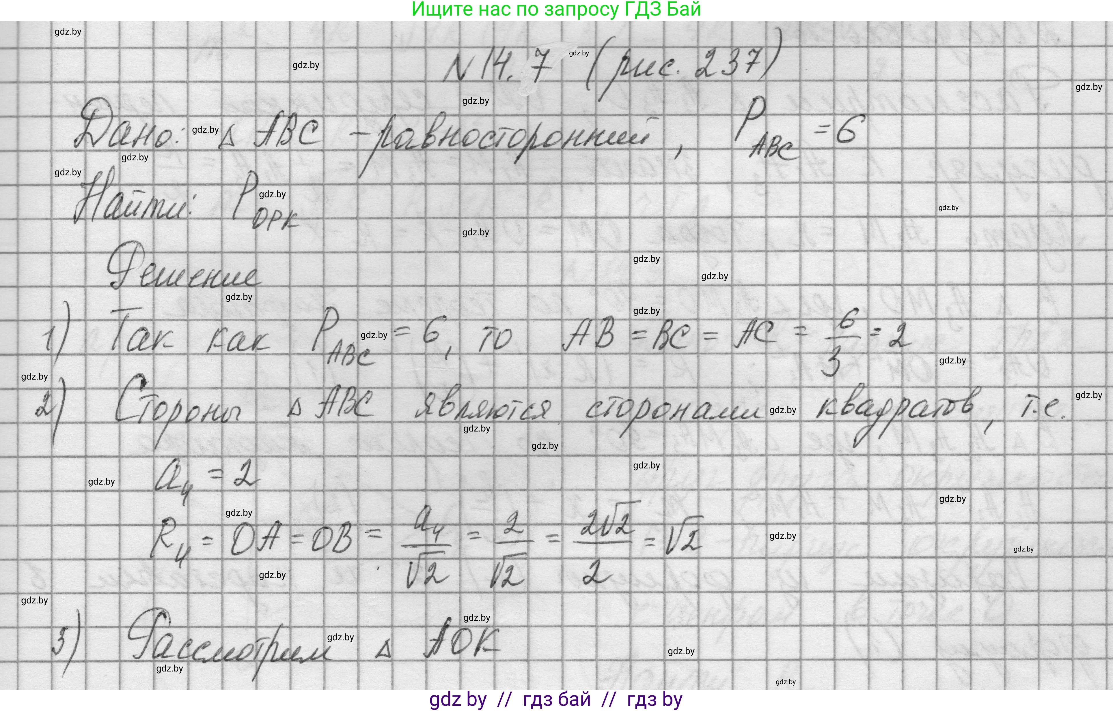 Геометрия, 7-9 класс Сборник задач, авторы: Кононов Сергей Гаврилович, Адамович Тамара Антоновна, Ефимцева Ирина Валерьяновна, Ячейко Таиса Владимировна, издательство Народная асвета, Минск, 2023, страница 164, номер 14.7, Решение 1