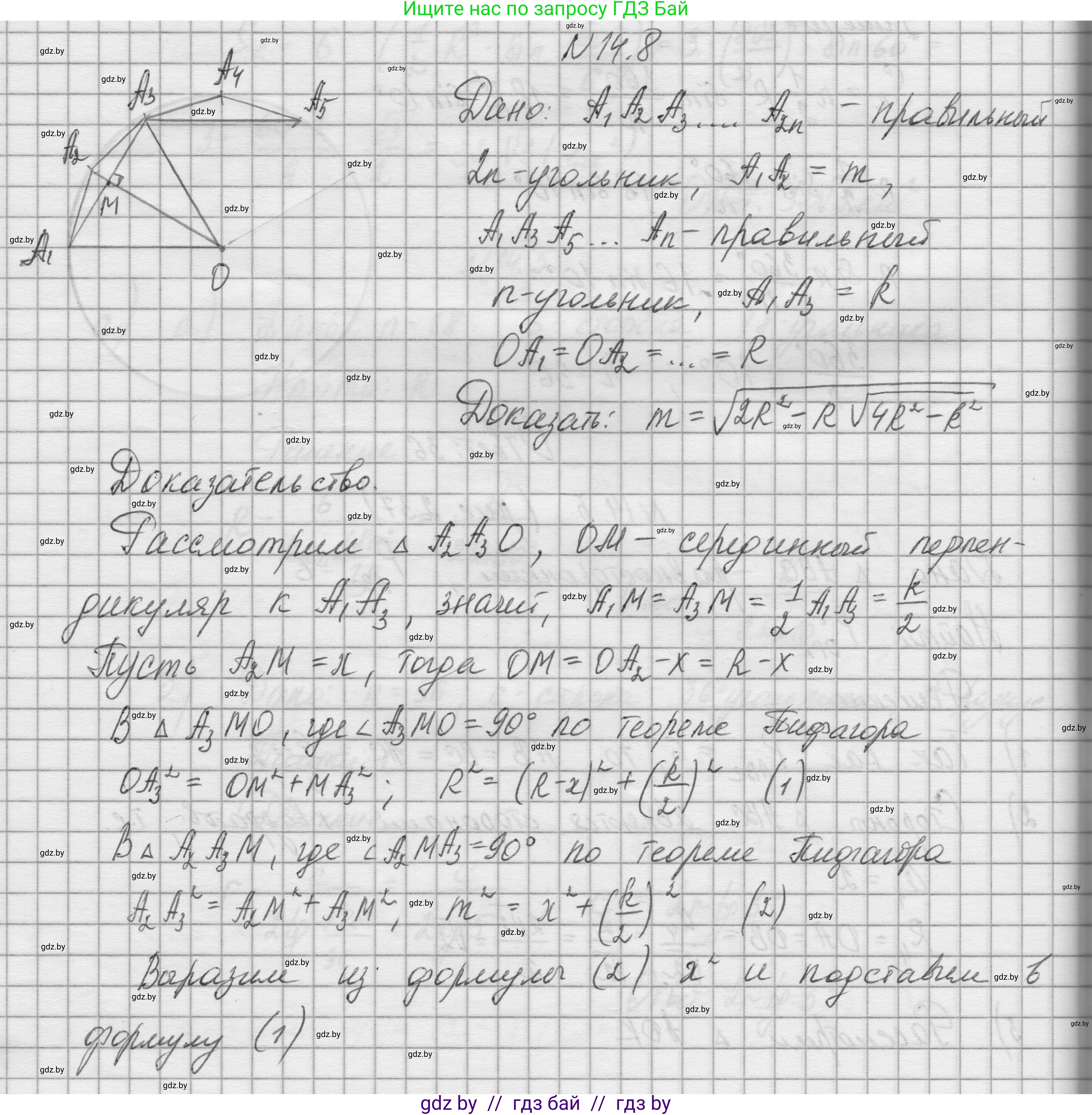 Геометрия, 7-9 класс Сборник задач, авторы: Кононов Сергей Гаврилович, Адамович Тамара Антоновна, Ефимцева Ирина Валерьяновна, Ячейко Таиса Владимировна, издательство Народная асвета, Минск, 2023, страница 164, номер 14.8, Решение 1