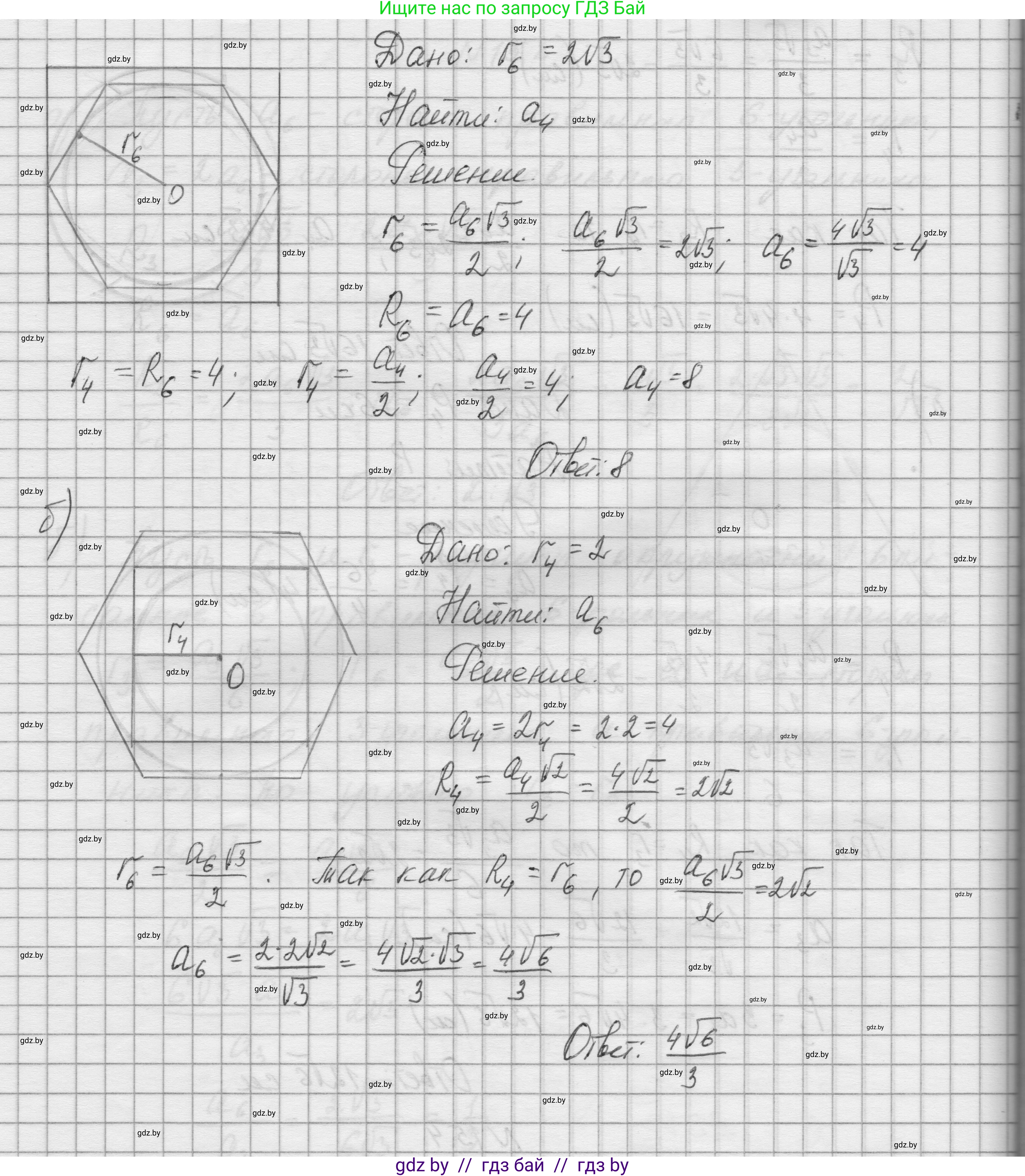 Геометрия, 7-9 класс Сборник задач, авторы: Кононов Сергей Гаврилович, Адамович Тамара Антоновна, Ефимцева Ирина Валерьяновна, Ячейко Таиса Владимировна, издательство Народная асвета, Минск, 2023, страница 166, номер 15.4, Решение 1 (продолжение 2)