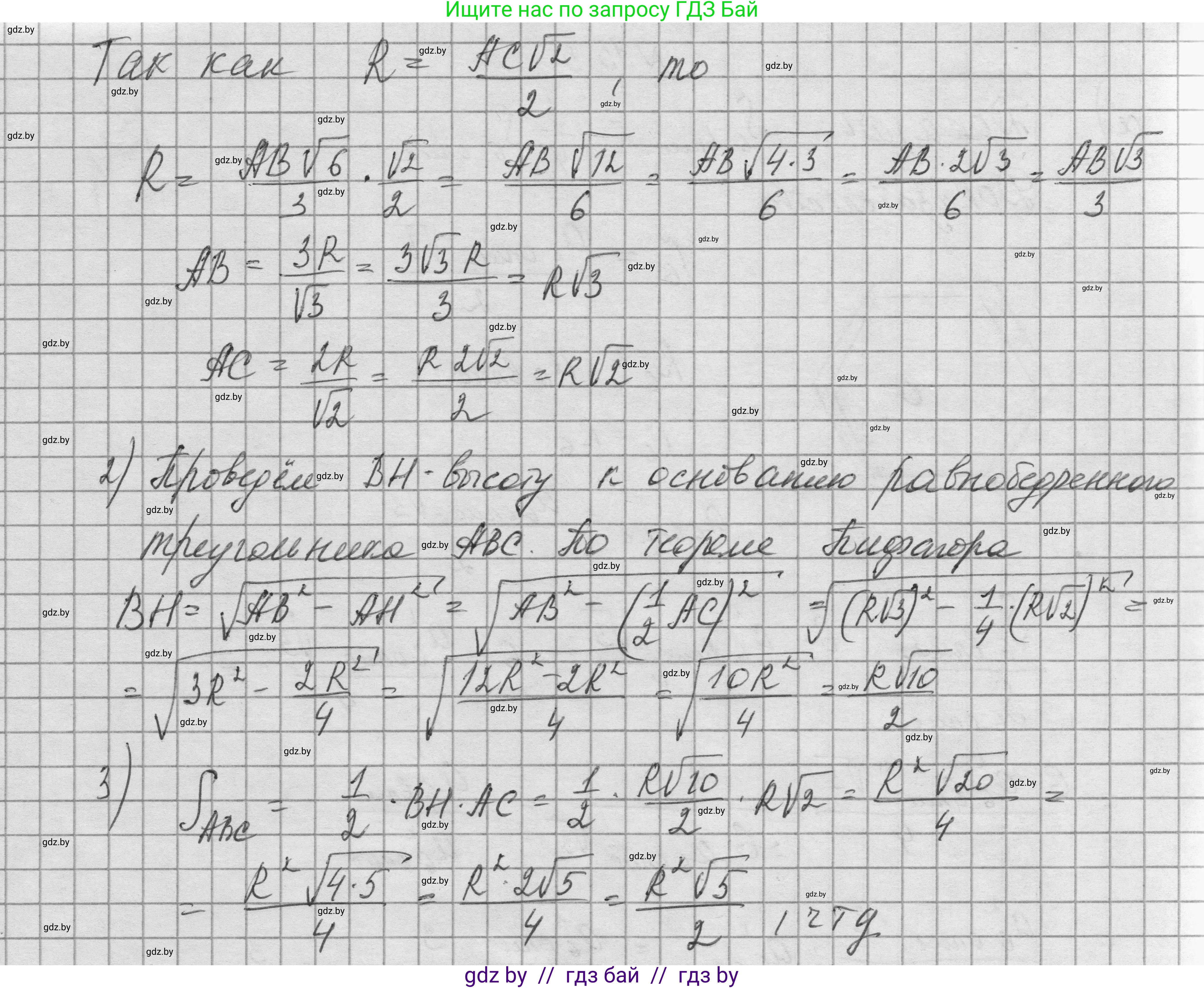 Геометрия, 7-9 класс Сборник задач, авторы: Кононов Сергей Гаврилович, Адамович Тамара Антоновна, Ефимцева Ирина Валерьяновна, Ячейко Таиса Владимировна, издательство Народная асвета, Минск, 2023, страница 167, номер 15.5, Решение 1 (продолжение 2)