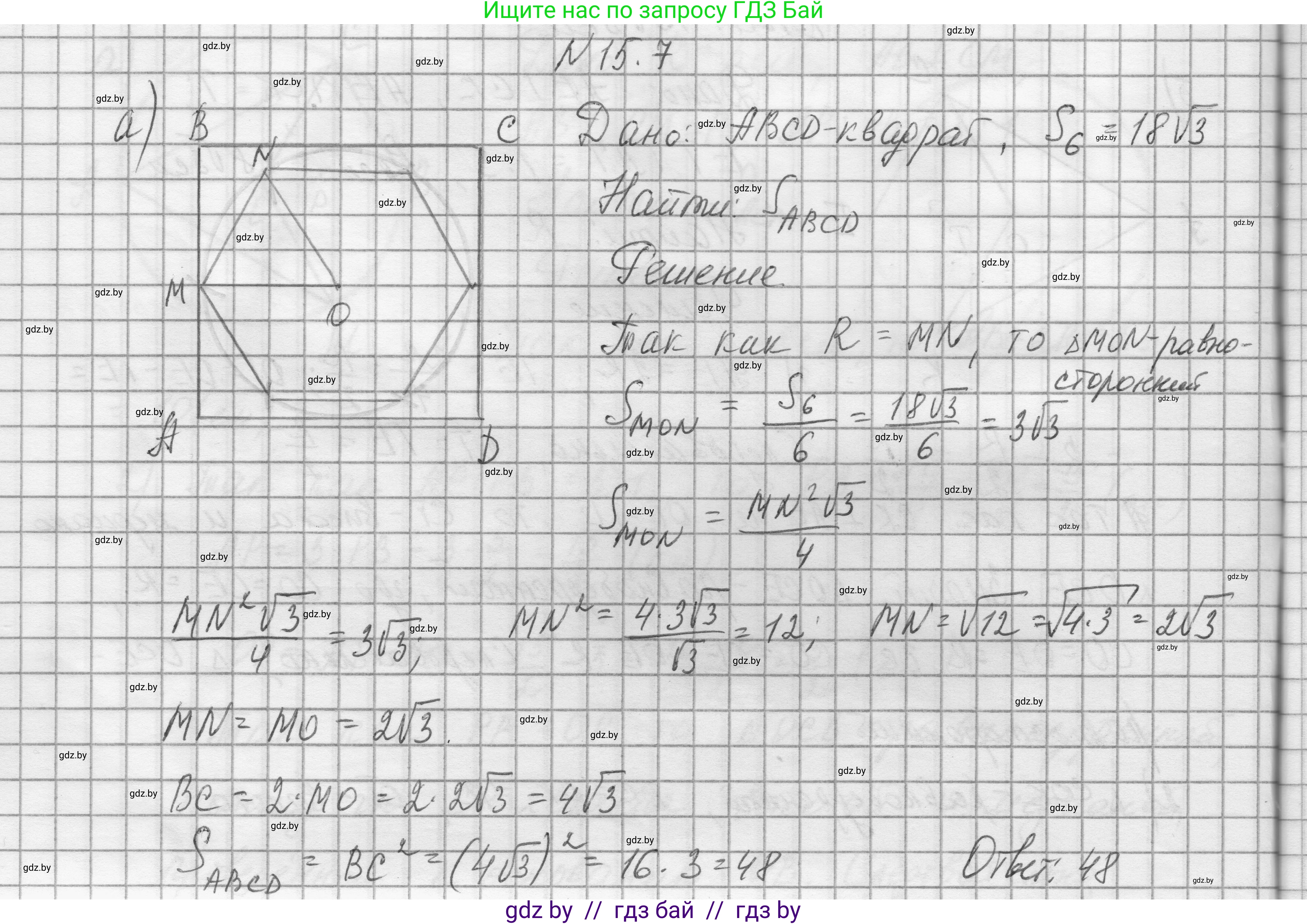 Геометрия, 7-9 класс Сборник задач, авторы: Кононов Сергей Гаврилович, Адамович Тамара Антоновна, Ефимцева Ирина Валерьяновна, Ячейко Таиса Владимировна, издательство Народная асвета, Минск, 2023, страница 167, номер 15.7, Решение 1