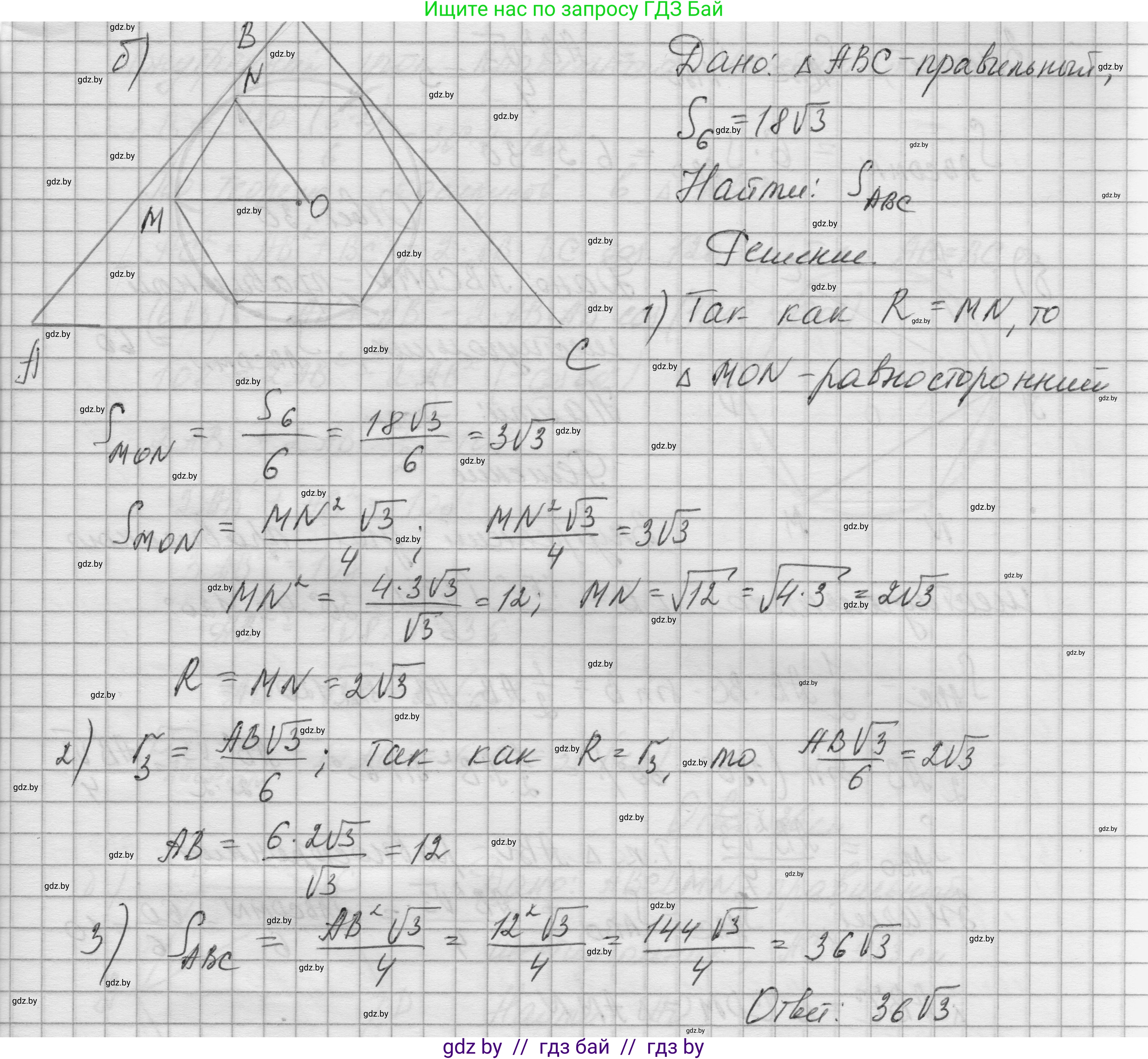 Геометрия, 7-9 класс Сборник задач, авторы: Кононов Сергей Гаврилович, Адамович Тамара Антоновна, Ефимцева Ирина Валерьяновна, Ячейко Таиса Владимировна, издательство Народная асвета, Минск, 2023, страница 167, номер 15.7, Решение 1 (продолжение 2)