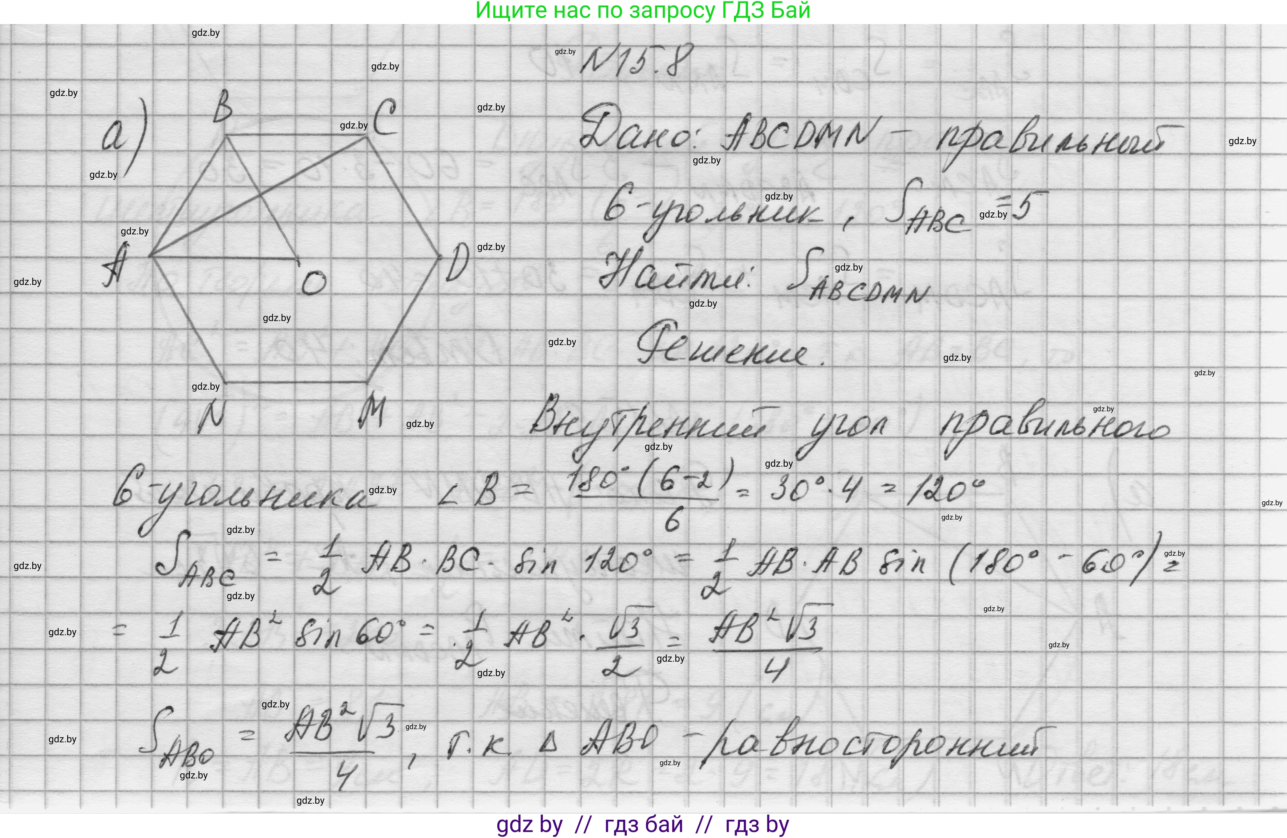 Геометрия, 7-9 класс Сборник задач, авторы: Кононов Сергей Гаврилович, Адамович Тамара Антоновна, Ефимцева Ирина Валерьяновна, Ячейко Таиса Владимировна, издательство Народная асвета, Минск, 2023, страница 168, номер 15.8, Решение 1