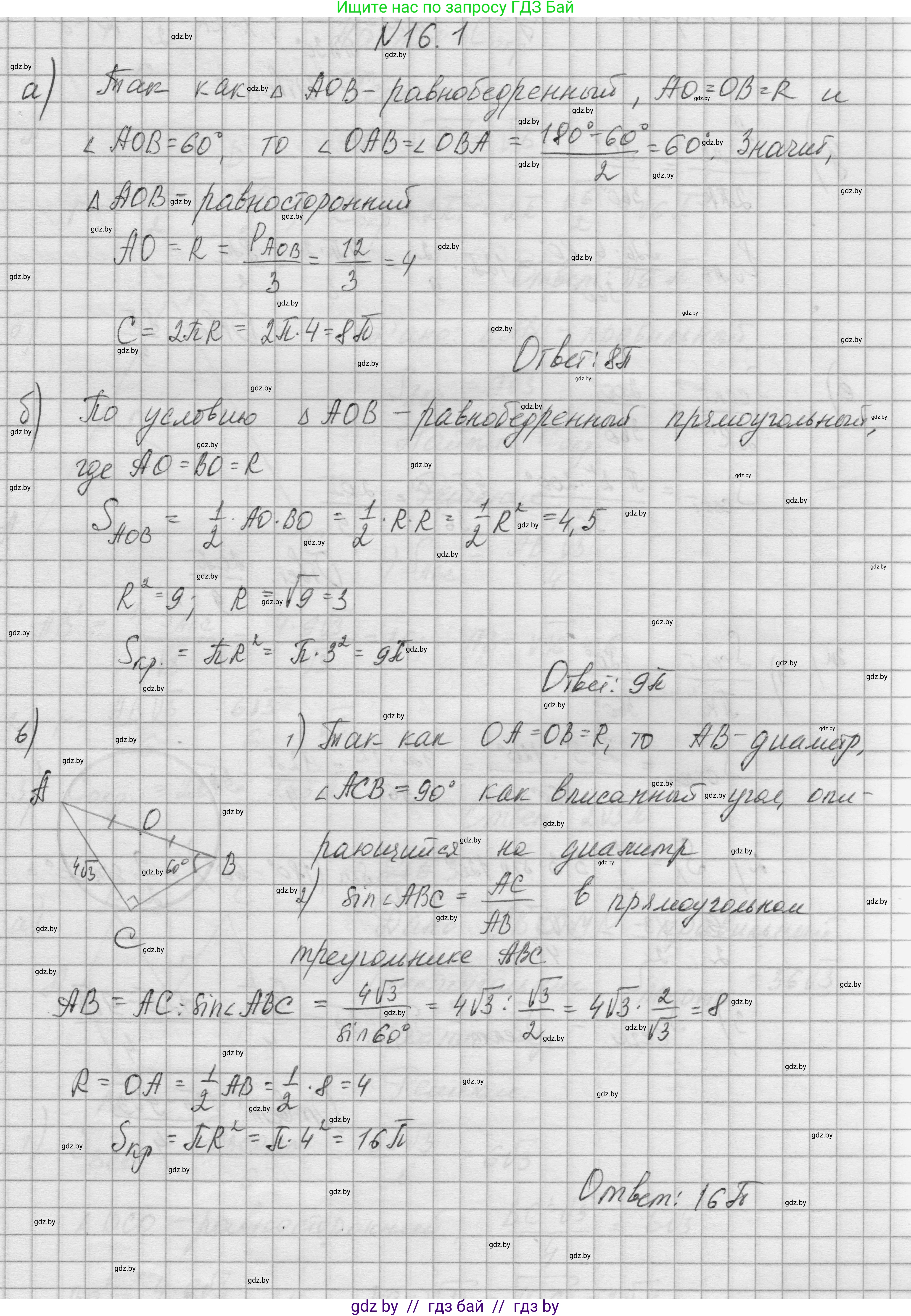 Геометрия, 7-9 класс Сборник задач, авторы: Кононов Сергей Гаврилович, Адамович Тамара Антоновна, Ефимцева Ирина Валерьяновна, Ячейко Таиса Владимировна, издательство Народная асвета, Минск, 2023, страница 168, номер 16.1, Решение 1