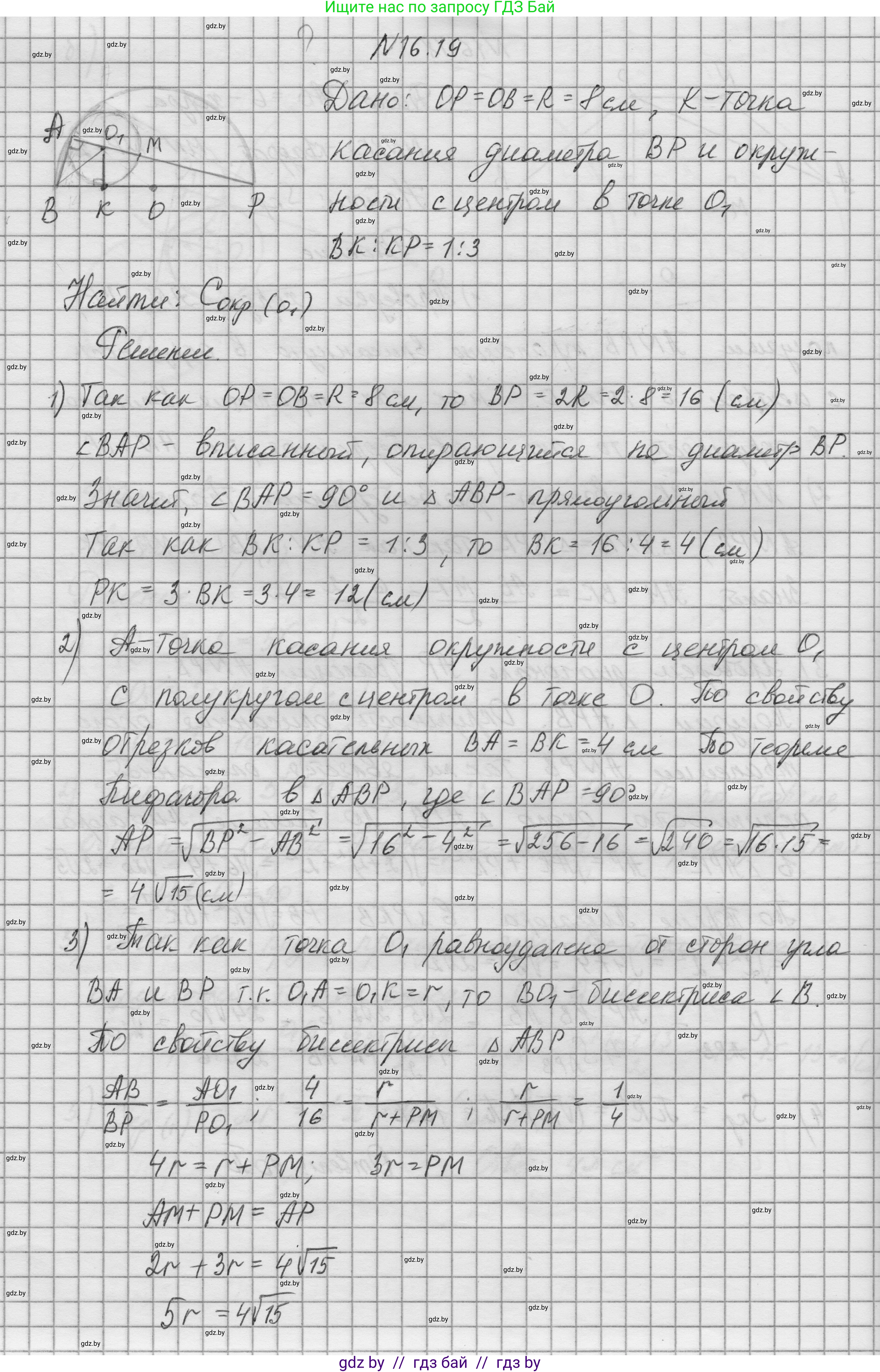 Геометрия, 7-9 класс Сборник задач, авторы: Кононов Сергей Гаврилович, Адамович Тамара Антоновна, Ефимцева Ирина Валерьяновна, Ячейко Таиса Владимировна, издательство Народная асвета, Минск, 2023, страница 173, номер 16.19, Решение 1