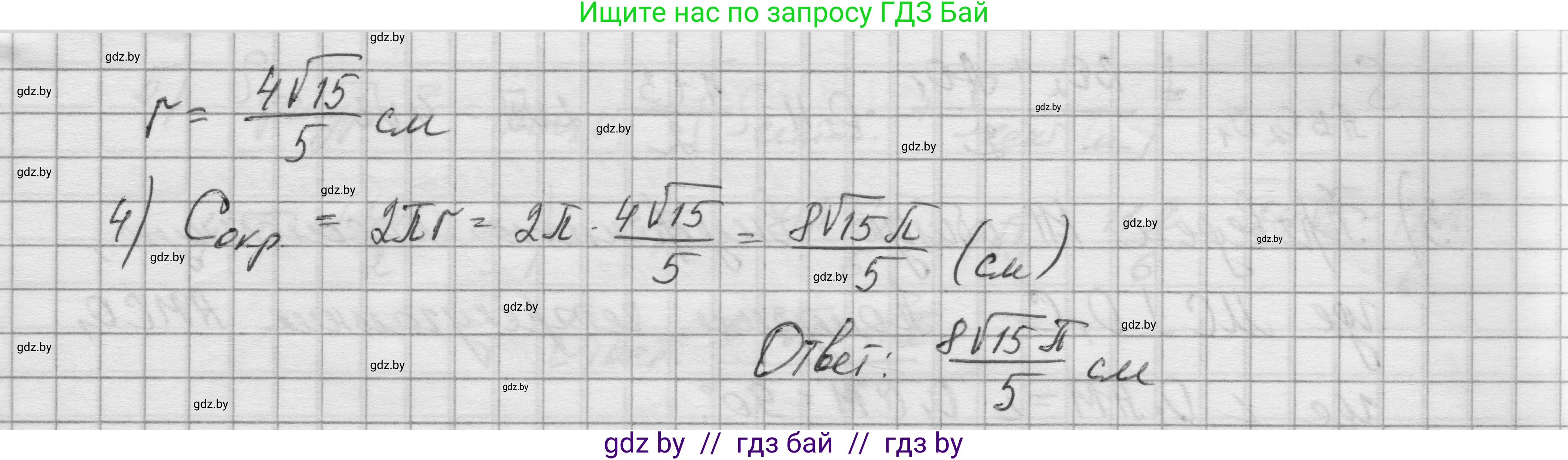 Геометрия, 7-9 класс Сборник задач, авторы: Кононов Сергей Гаврилович, Адамович Тамара Антоновна, Ефимцева Ирина Валерьяновна, Ячейко Таиса Владимировна, издательство Народная асвета, Минск, 2023, страница 173, номер 16.19, Решение 1 (продолжение 2)