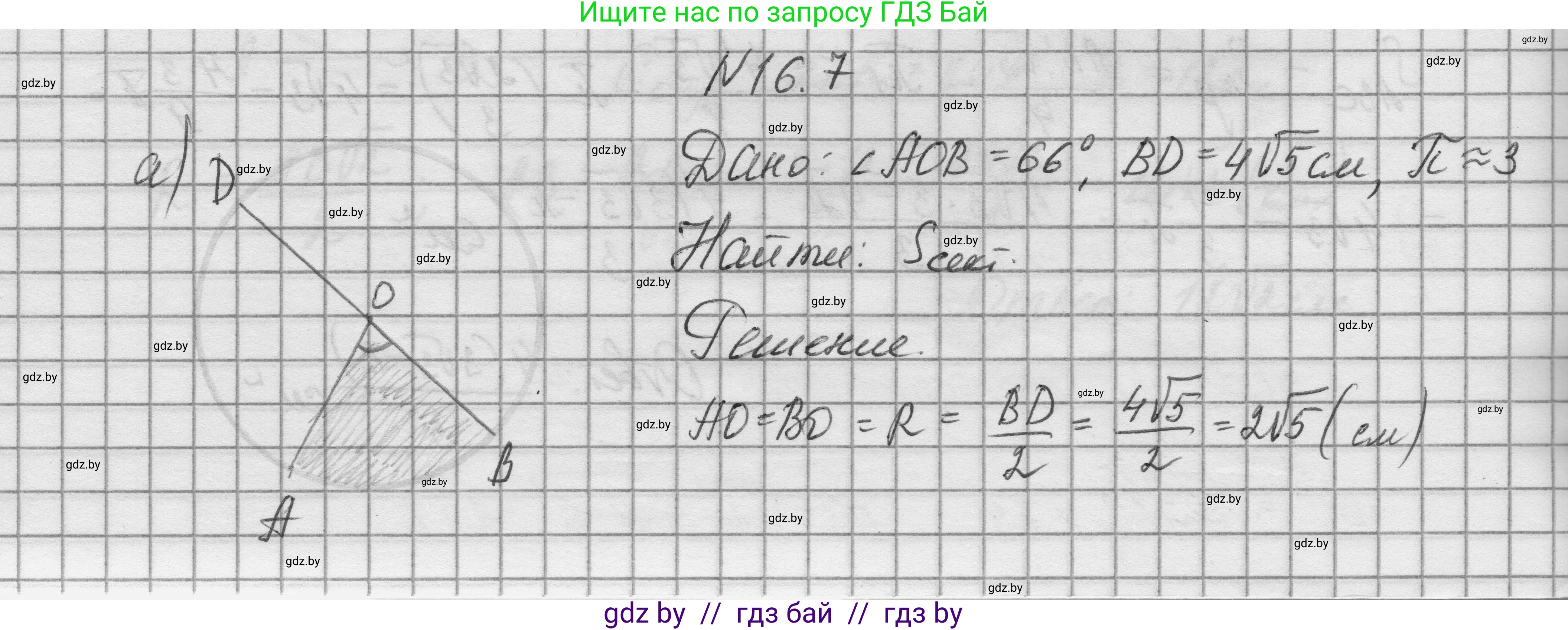 Геометрия, 7-9 класс Сборник задач, авторы: Кононов Сергей Гаврилович, Адамович Тамара Антоновна, Ефимцева Ирина Валерьяновна, Ячейко Таиса Владимировна, издательство Народная асвета, Минск, 2023, страница 170, номер 16.7, Решение 1