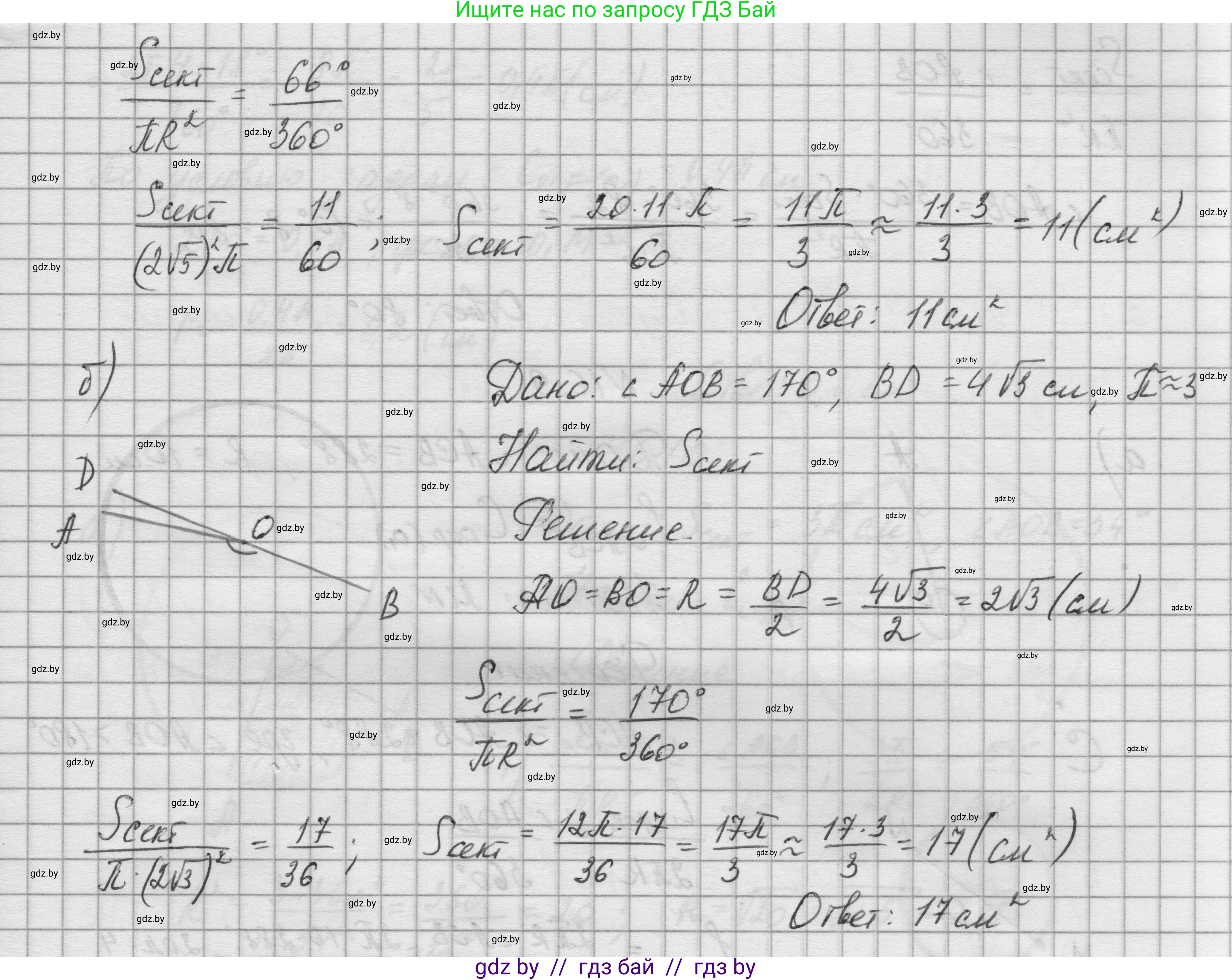 Геометрия, 7-9 класс Сборник задач, авторы: Кононов Сергей Гаврилович, Адамович Тамара Антоновна, Ефимцева Ирина Валерьяновна, Ячейко Таиса Владимировна, издательство Народная асвета, Минск, 2023, страница 170, номер 16.7, Решение 1 (продолжение 2)