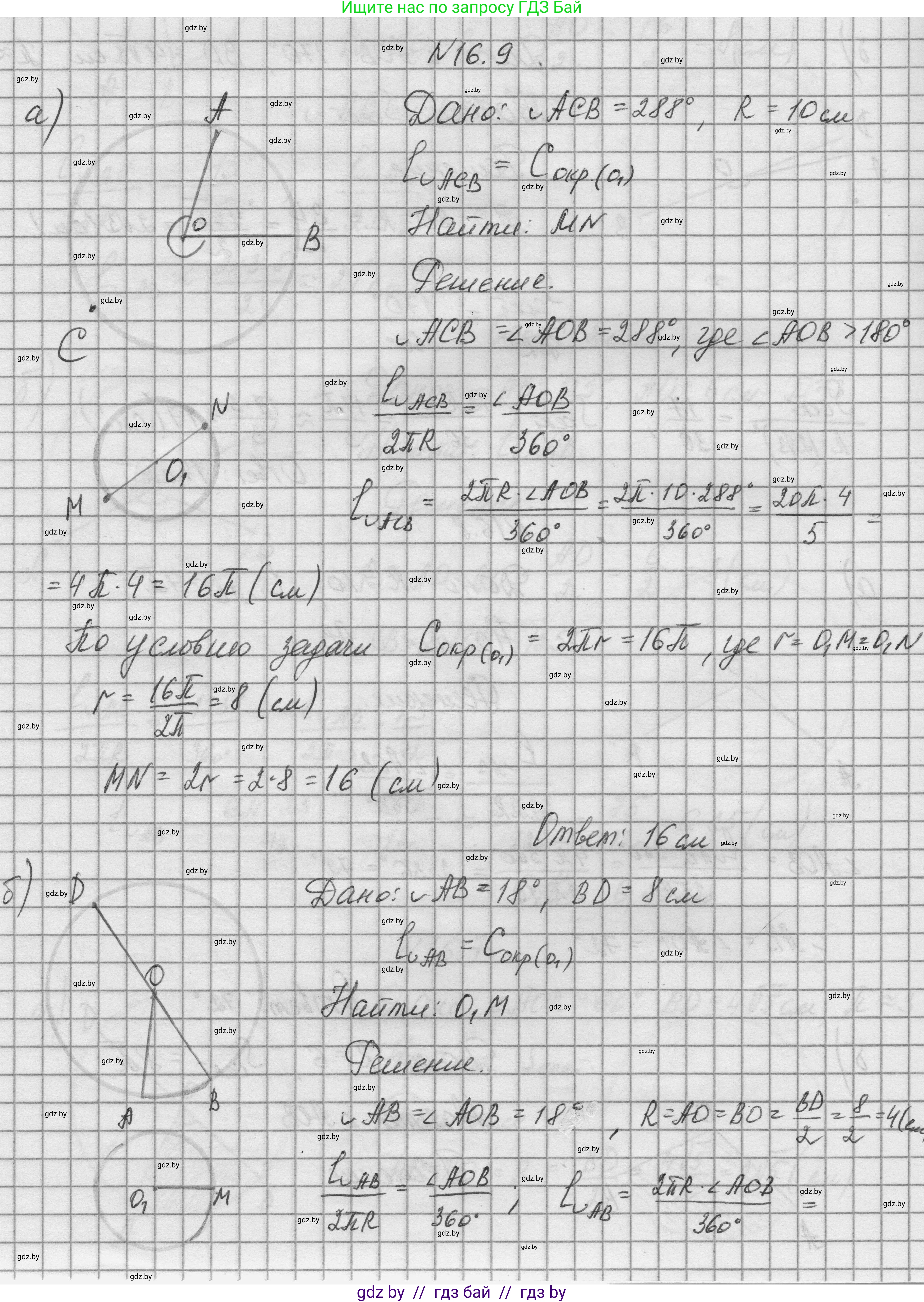 Геометрия, 7-9 класс Сборник задач, авторы: Кононов Сергей Гаврилович, Адамович Тамара Антоновна, Ефимцева Ирина Валерьяновна, Ячейко Таиса Владимировна, издательство Народная асвета, Минск, 2023, страница 171, номер 16.9, Решение 1