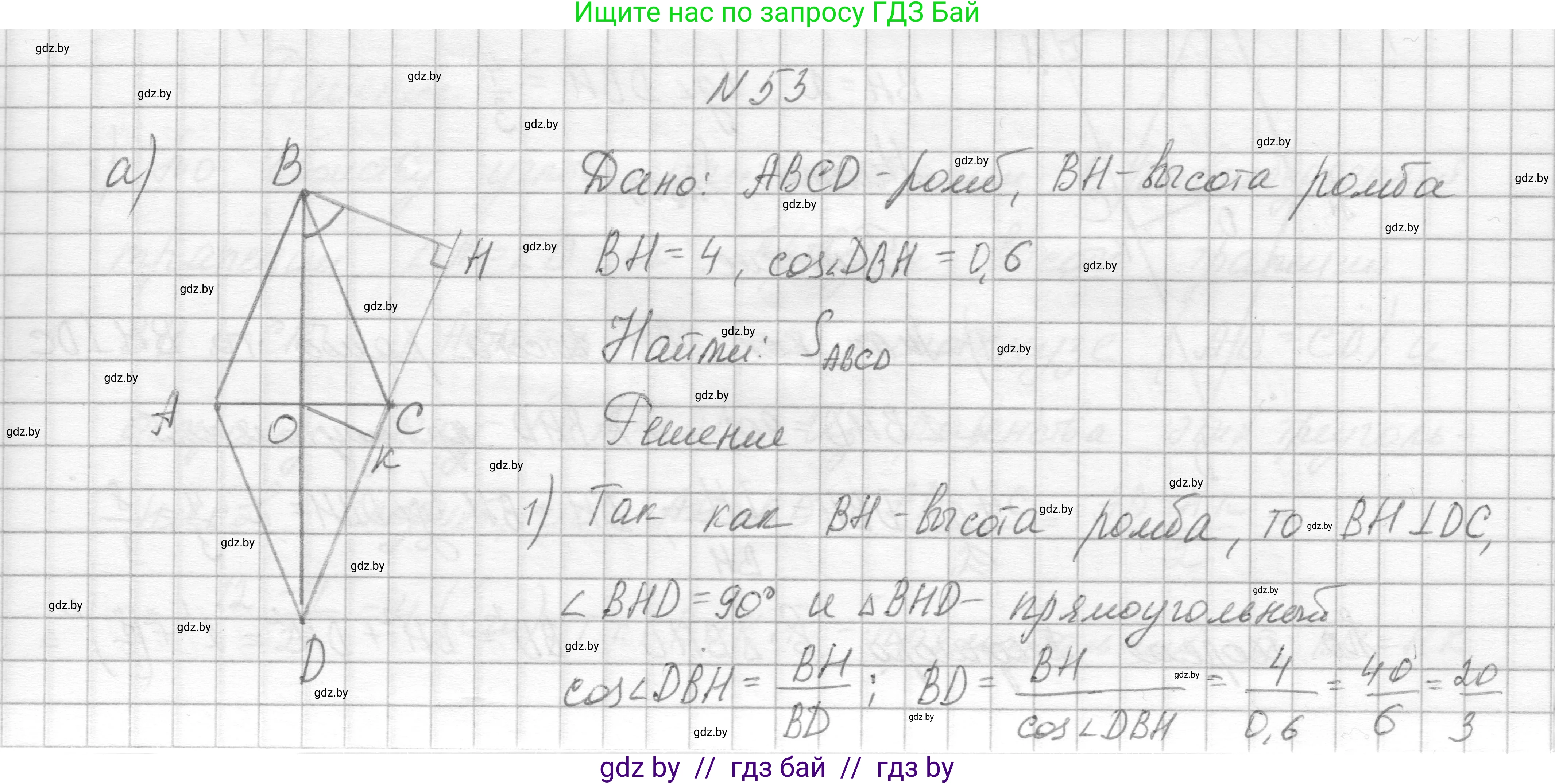 Геометрия, 7-9 класс Сборник задач, авторы: Кононов Сергей Гаврилович, Адамович Тамара Антоновна, Ефимцева Ирина Валерьяновна, Ячейко Таиса Владимировна, издательство Народная асвета, Минск, 2023, страница 186, номер 53, Решение 1
