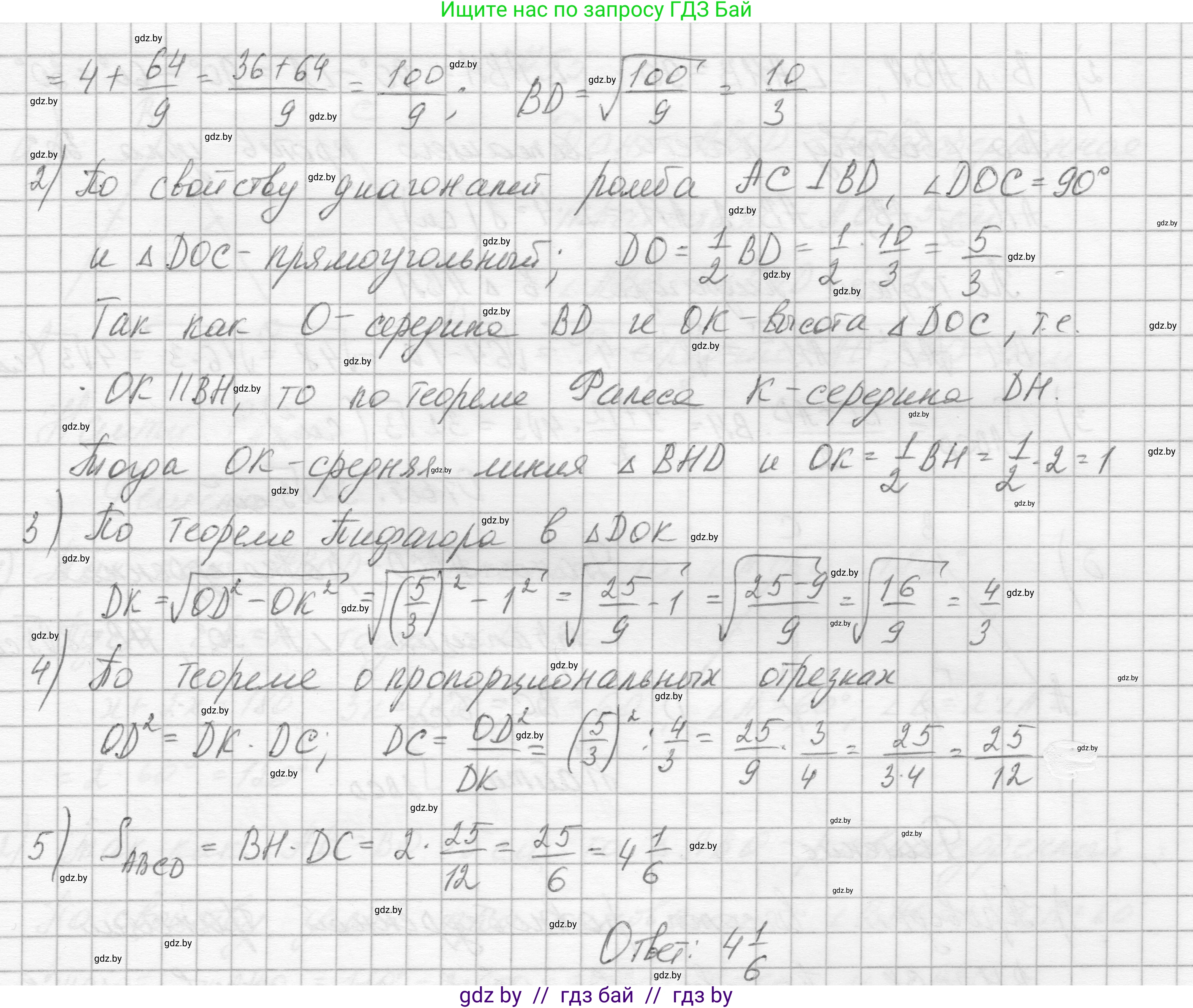 Геометрия, 7-9 класс Сборник задач, авторы: Кононов Сергей Гаврилович, Адамович Тамара Антоновна, Ефимцева Ирина Валерьяновна, Ячейко Таиса Владимировна, издательство Народная асвета, Минск, 2023, страница 186, номер 53, Решение 1 (продолжение 3)