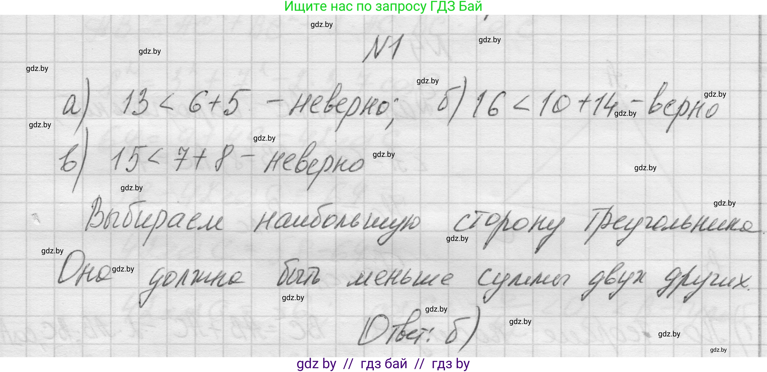 Геометрия, 7-9 класс Сборник задач, авторы: Кононов Сергей Гаврилович, Адамович Тамара Антоновна, Ефимцева Ирина Валерьяновна, Ячейко Таиса Владимировна, издательство Народная асвета, Минск, 2023, страница 200, номер 1, Решение 1