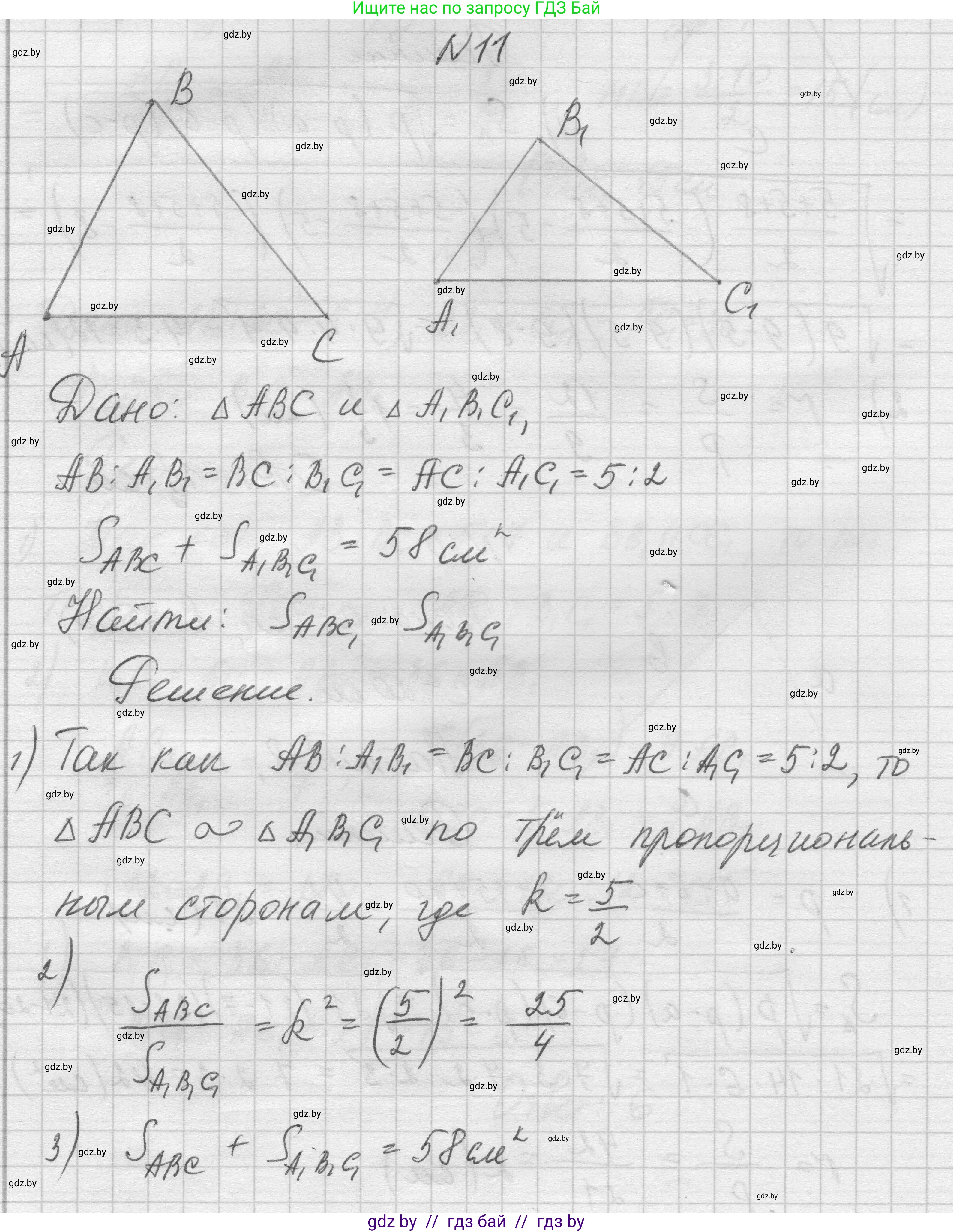 Геометрия, 7-9 класс Сборник задач, авторы: Кононов Сергей Гаврилович, Адамович Тамара Антоновна, Ефимцева Ирина Валерьяновна, Ячейко Таиса Владимировна, издательство Народная асвета, Минск, 2023, страница 203, номер 11, Решение 1