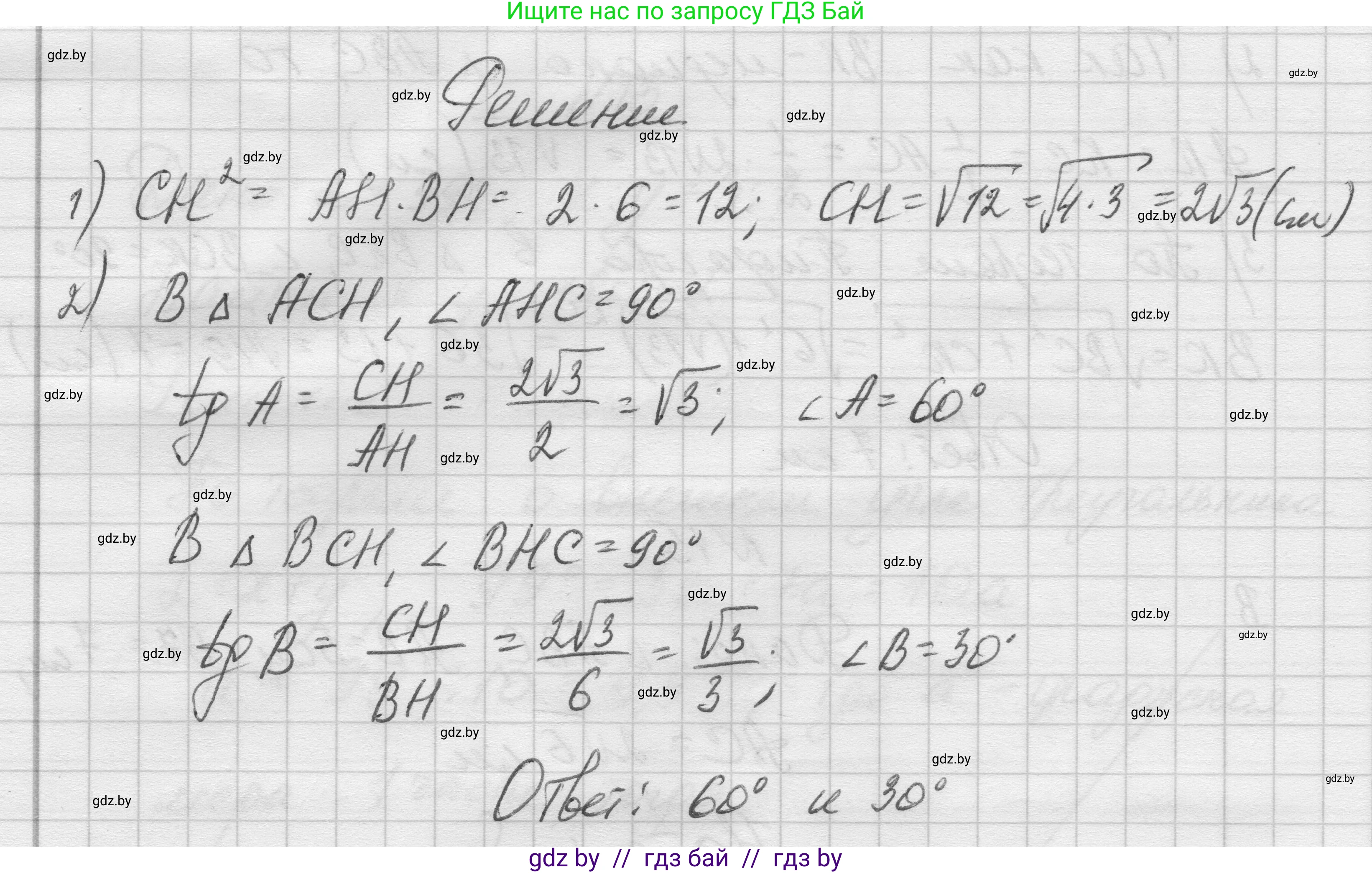 Геометрия, 7-9 класс Сборник задач, авторы: Кононов Сергей Гаврилович, Адамович Тамара Антоновна, Ефимцева Ирина Валерьяновна, Ячейко Таиса Владимировна, издательство Народная асвета, Минск, 2023, страница 205, номер 16, Решение 1 (продолжение 2)