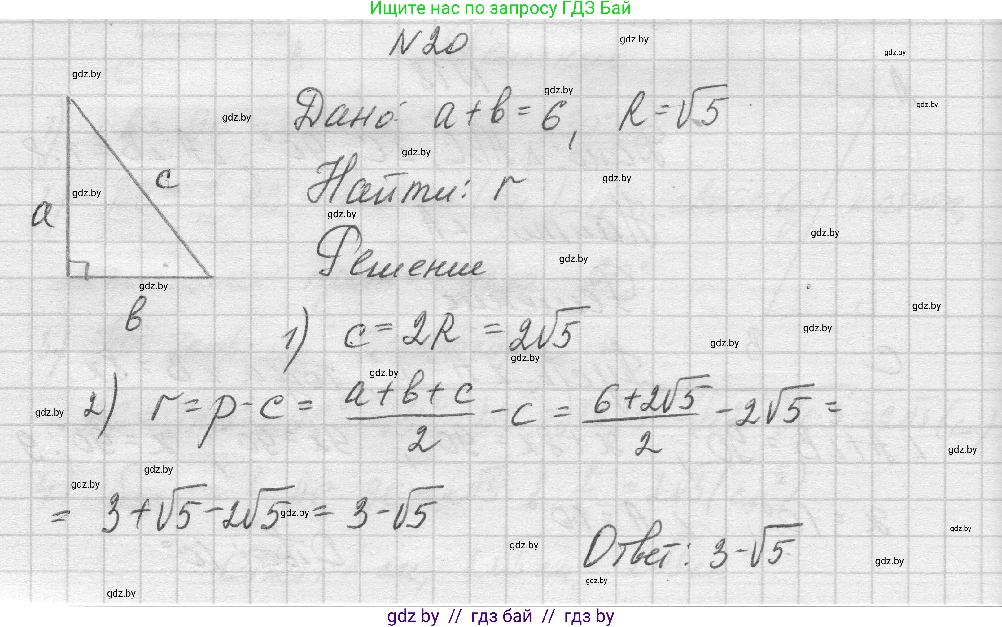 Геометрия, 7-9 класс Сборник задач, авторы: Кононов Сергей Гаврилович, Адамович Тамара Антоновна, Ефимцева Ирина Валерьяновна, Ячейко Таиса Владимировна, издательство Народная асвета, Минск, 2023, страница 206, номер 20, Решение 1