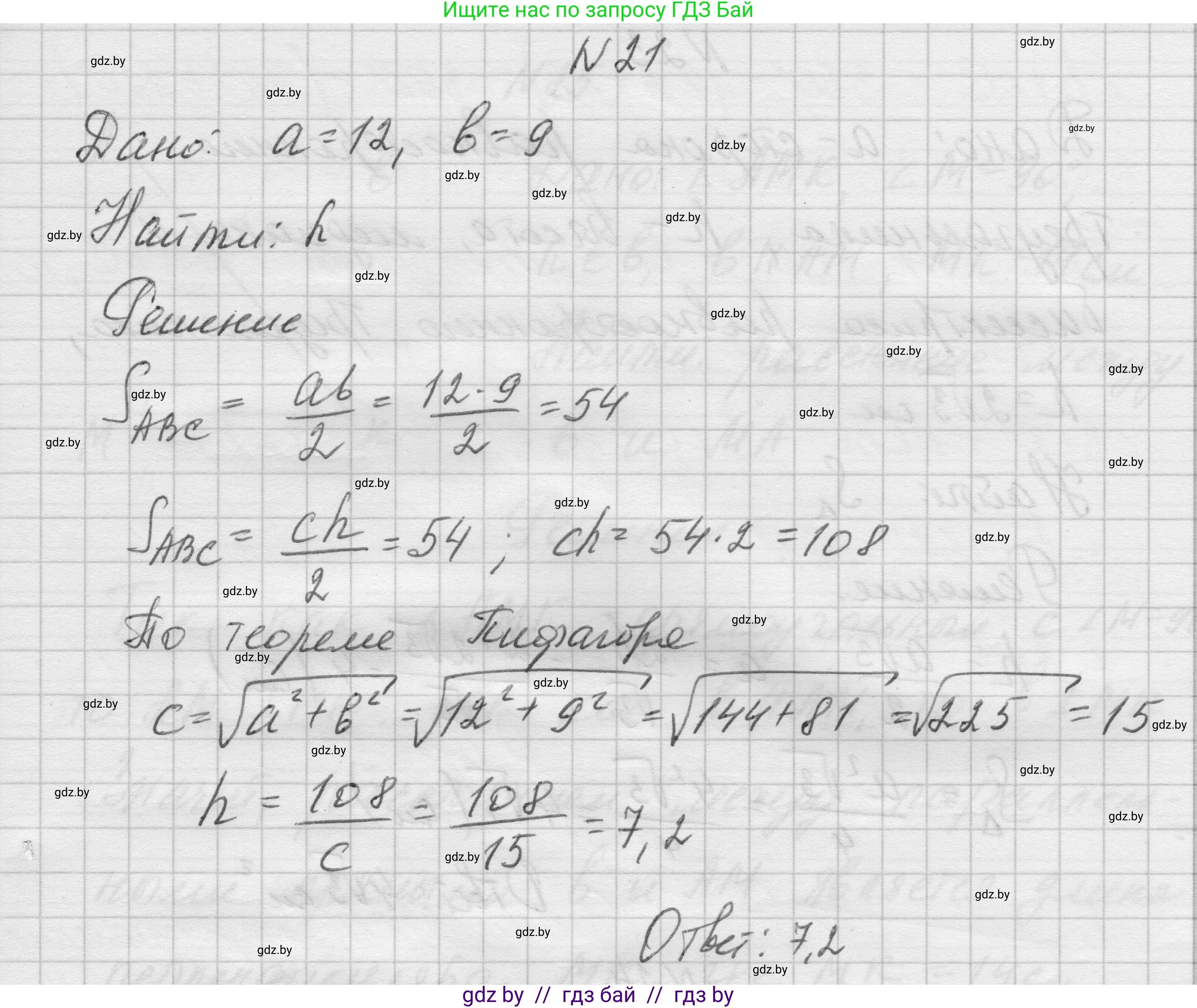 Геометрия, 7-9 класс Сборник задач, авторы: Кононов Сергей Гаврилович, Адамович Тамара Антоновна, Ефимцева Ирина Валерьяновна, Ячейко Таиса Владимировна, издательство Народная асвета, Минск, 2023, страница 206, номер 21, Решение 1