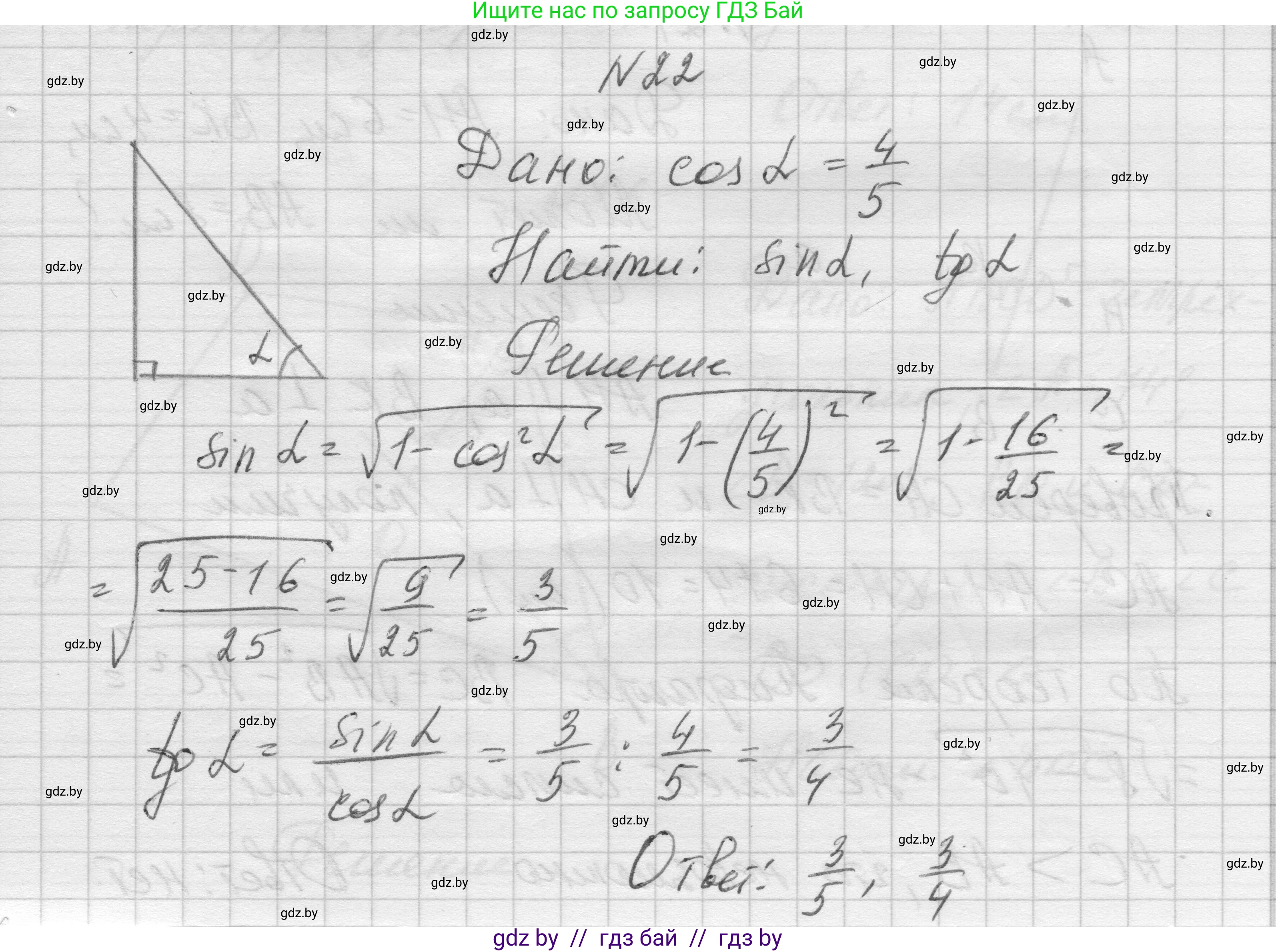 Геометрия, 7-9 класс Сборник задач, авторы: Кононов Сергей Гаврилович, Адамович Тамара Антоновна, Ефимцева Ирина Валерьяновна, Ячейко Таиса Владимировна, издательство Народная асвета, Минск, 2023, страница 207, номер 22, Решение 1