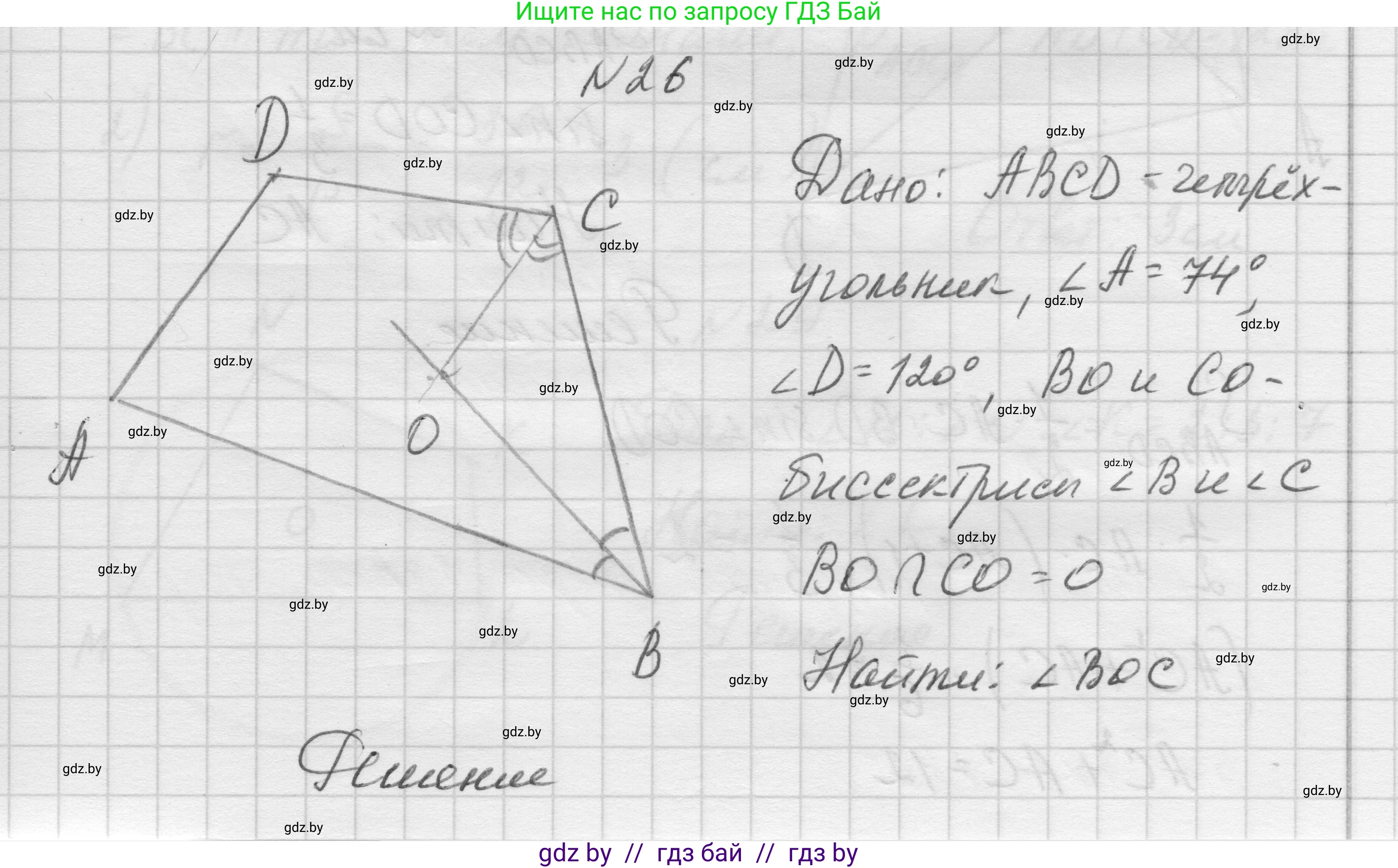 Геометрия, 7-9 класс Сборник задач, авторы: Кононов Сергей Гаврилович, Адамович Тамара Антоновна, Ефимцева Ирина Валерьяновна, Ячейко Таиса Владимировна, издательство Народная асвета, Минск, 2023, страница 208, номер 26, Решение 1