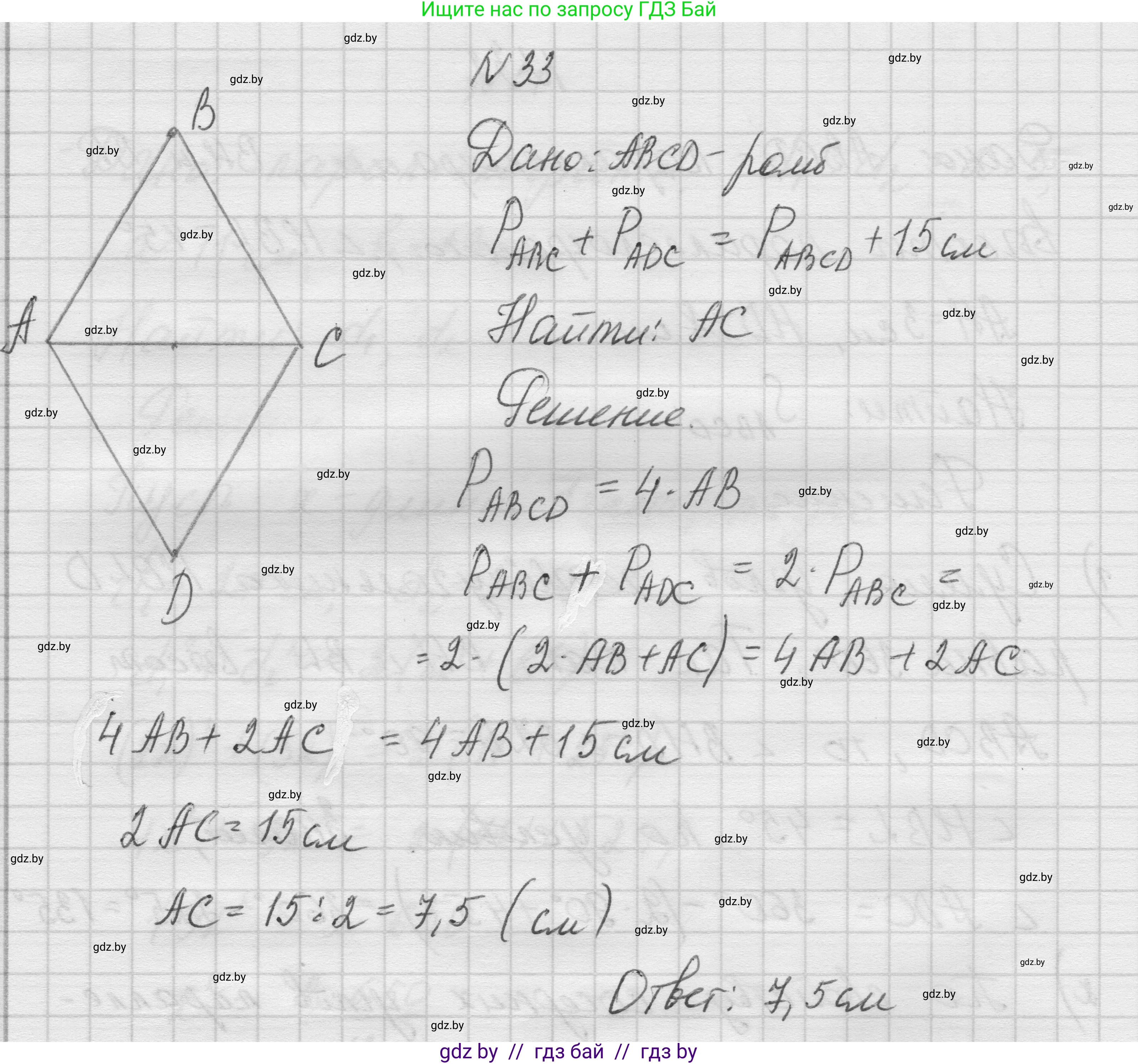 Геометрия, 7-9 класс Сборник задач, авторы: Кононов Сергей Гаврилович, Адамович Тамара Антоновна, Ефимцева Ирина Валерьяновна, Ячейко Таиса Владимировна, издательство Народная асвета, Минск, 2023, страница 210, номер 33, Решение 1