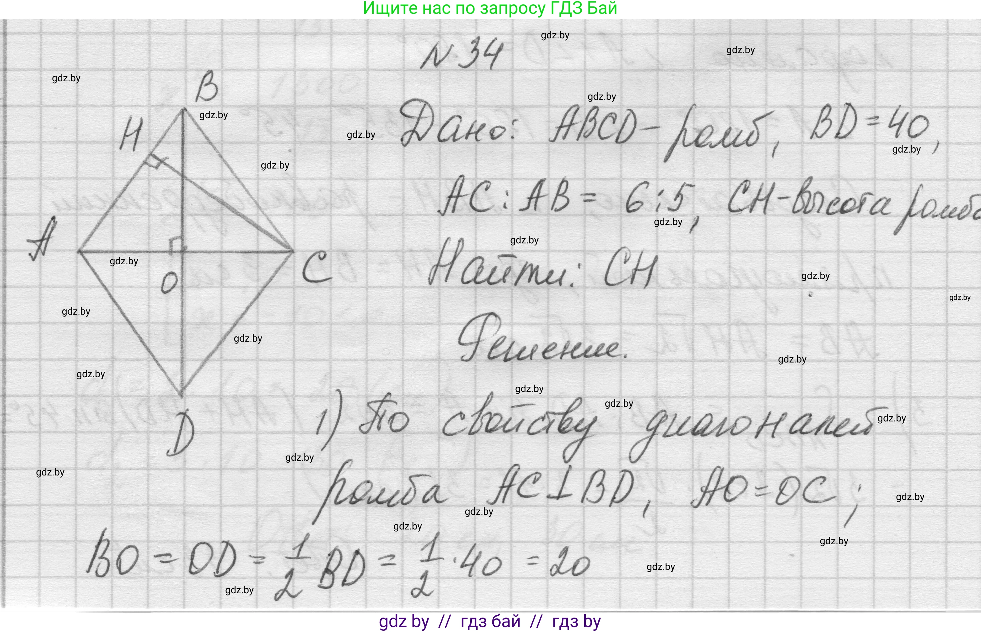 Геометрия, 7-9 класс Сборник задач, авторы: Кононов Сергей Гаврилович, Адамович Тамара Антоновна, Ефимцева Ирина Валерьяновна, Ячейко Таиса Владимировна, издательство Народная асвета, Минск, 2023, страница 210, номер 34, Решение 1