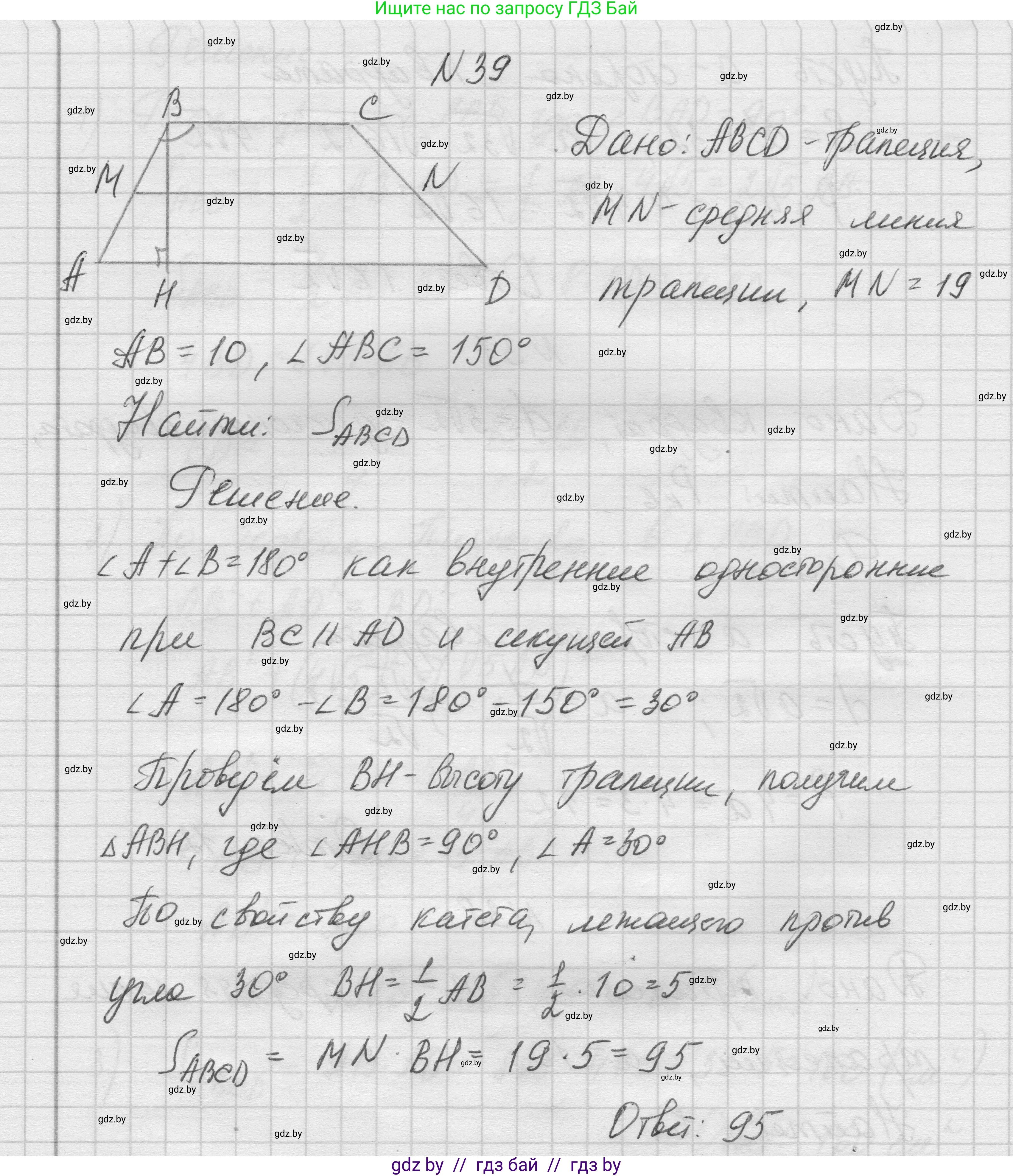 Геометрия, 7-9 класс Сборник задач, авторы: Кононов Сергей Гаврилович, Адамович Тамара Антоновна, Ефимцева Ирина Валерьяновна, Ячейко Таиса Владимировна, издательство Народная асвета, Минск, 2023, страница 212, номер 39, Решение 1