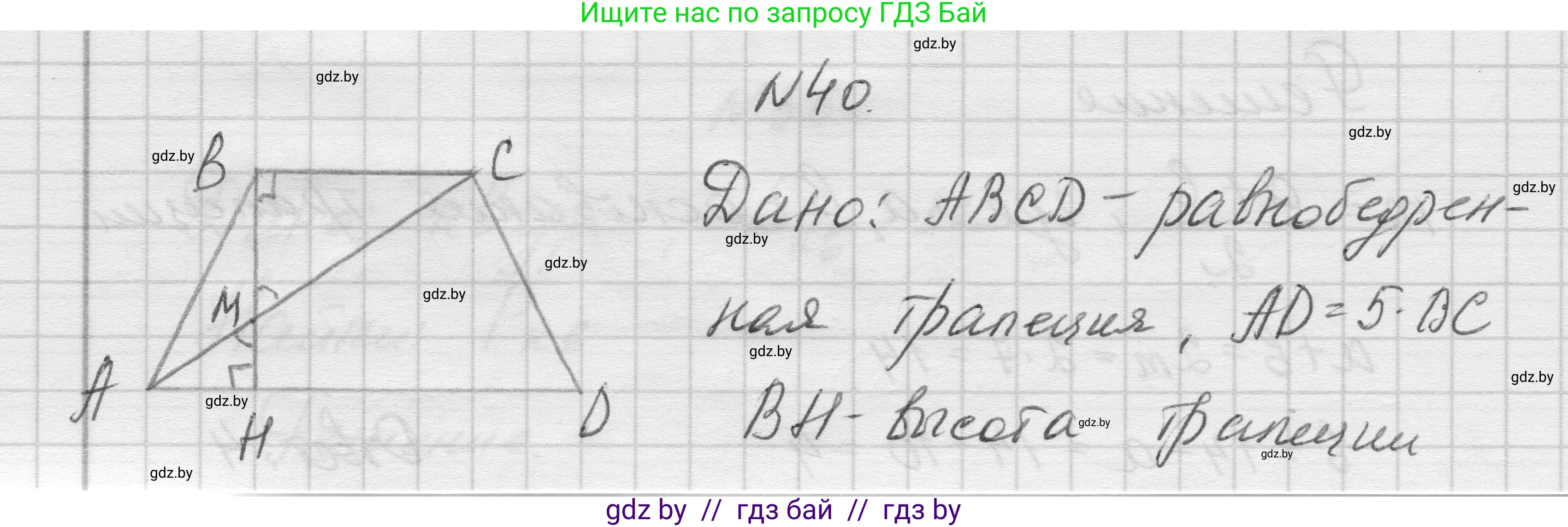 Геометрия, 7-9 класс Сборник задач, авторы: Кононов Сергей Гаврилович, Адамович Тамара Антоновна, Ефимцева Ирина Валерьяновна, Ячейко Таиса Владимировна, издательство Народная асвета, Минск, 2023, страница 212, номер 40, Решение 1