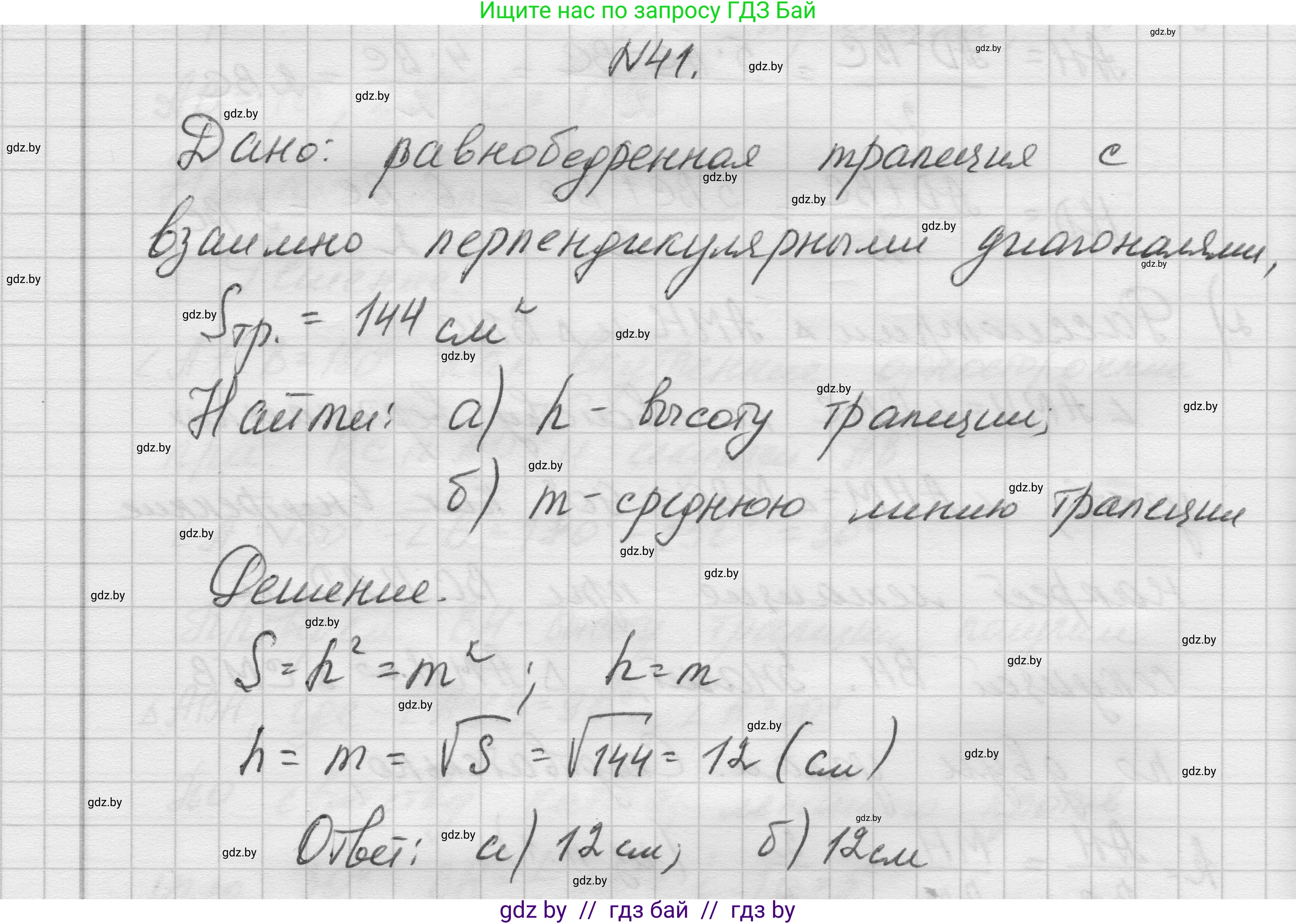 Геометрия, 7-9 класс Сборник задач, авторы: Кононов Сергей Гаврилович, Адамович Тамара Антоновна, Ефимцева Ирина Валерьяновна, Ячейко Таиса Владимировна, издательство Народная асвета, Минск, 2023, страница 212, номер 41, Решение 1