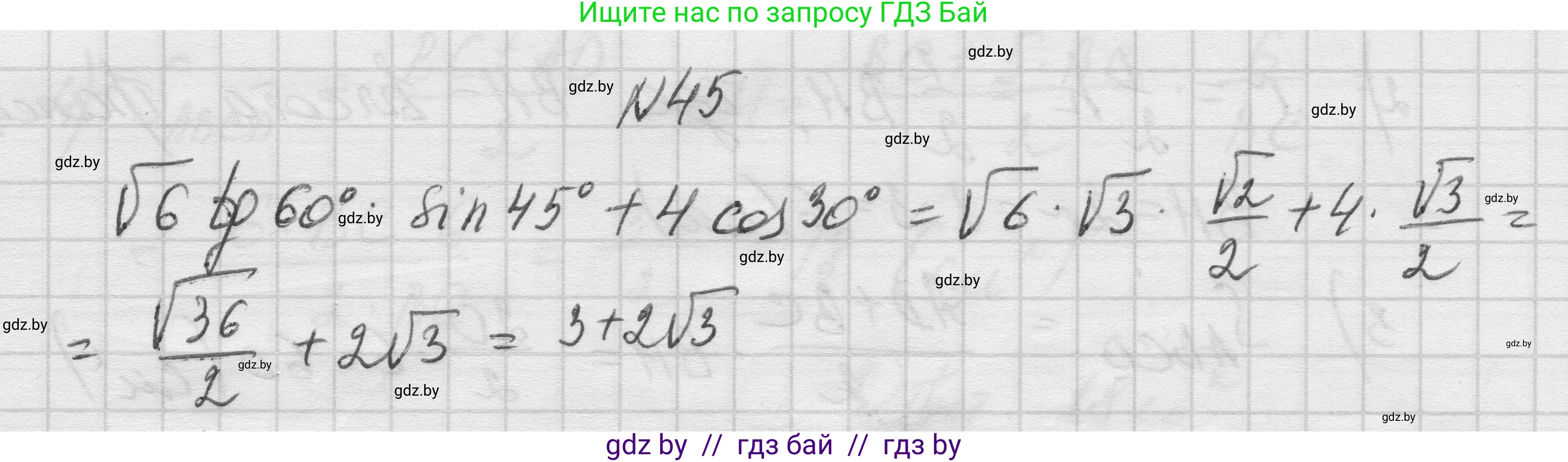 Геометрия, 7-9 класс Сборник задач, авторы: Кононов Сергей Гаврилович, Адамович Тамара Антоновна, Ефимцева Ирина Валерьяновна, Ячейко Таиса Владимировна, издательство Народная асвета, Минск, 2023, страница 213, номер 45, Решение 1