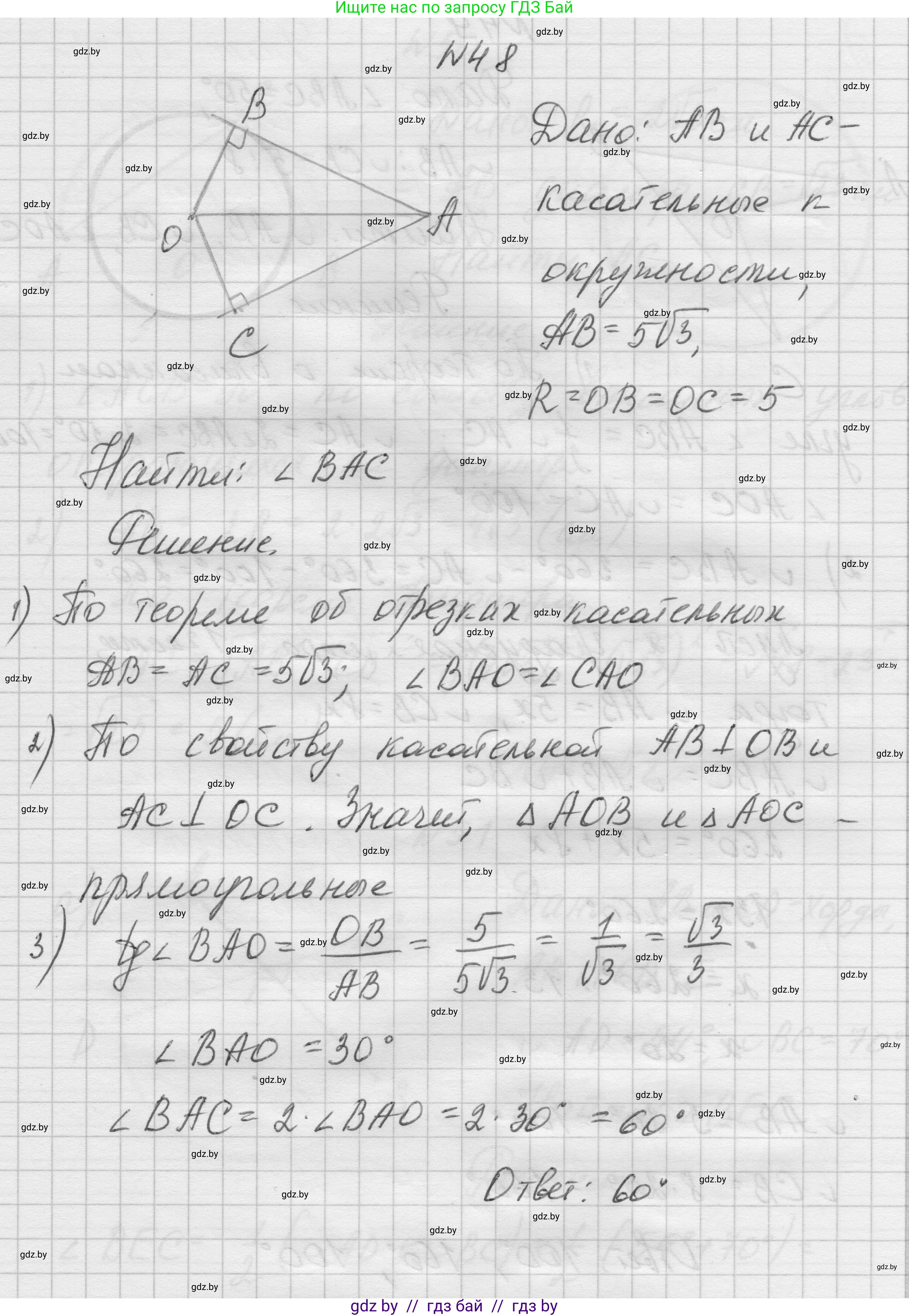 Геометрия, 7-9 класс Сборник задач, авторы: Кононов Сергей Гаврилович, Адамович Тамара Антоновна, Ефимцева Ирина Валерьяновна, Ячейко Таиса Владимировна, издательство Народная асвета, Минск, 2023, страница 214, номер 48, Решение 1