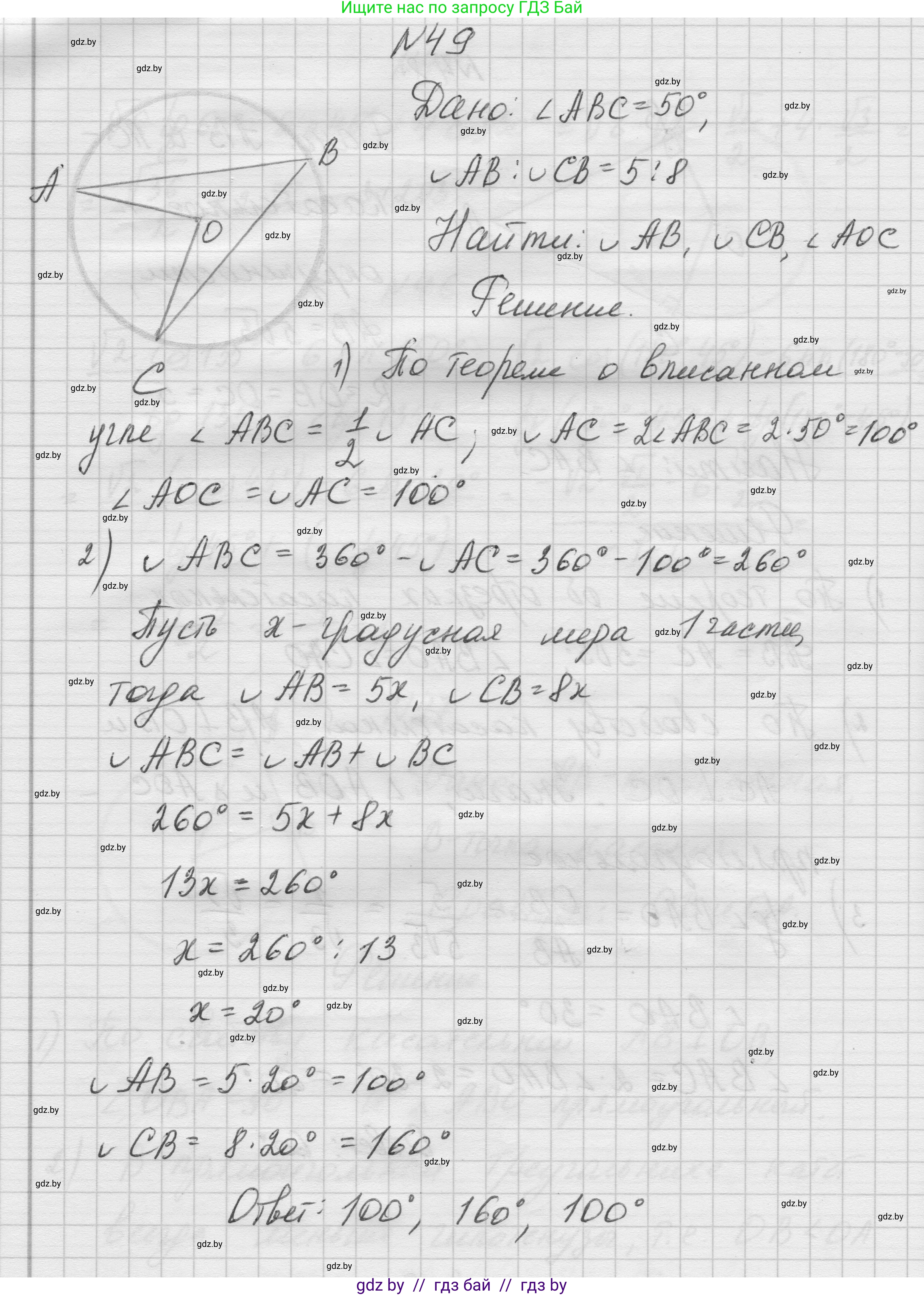 Геометрия, 7-9 класс Сборник задач, авторы: Кононов Сергей Гаврилович, Адамович Тамара Антоновна, Ефимцева Ирина Валерьяновна, Ячейко Таиса Владимировна, издательство Народная асвета, Минск, 2023, страница 214, номер 49, Решение 1