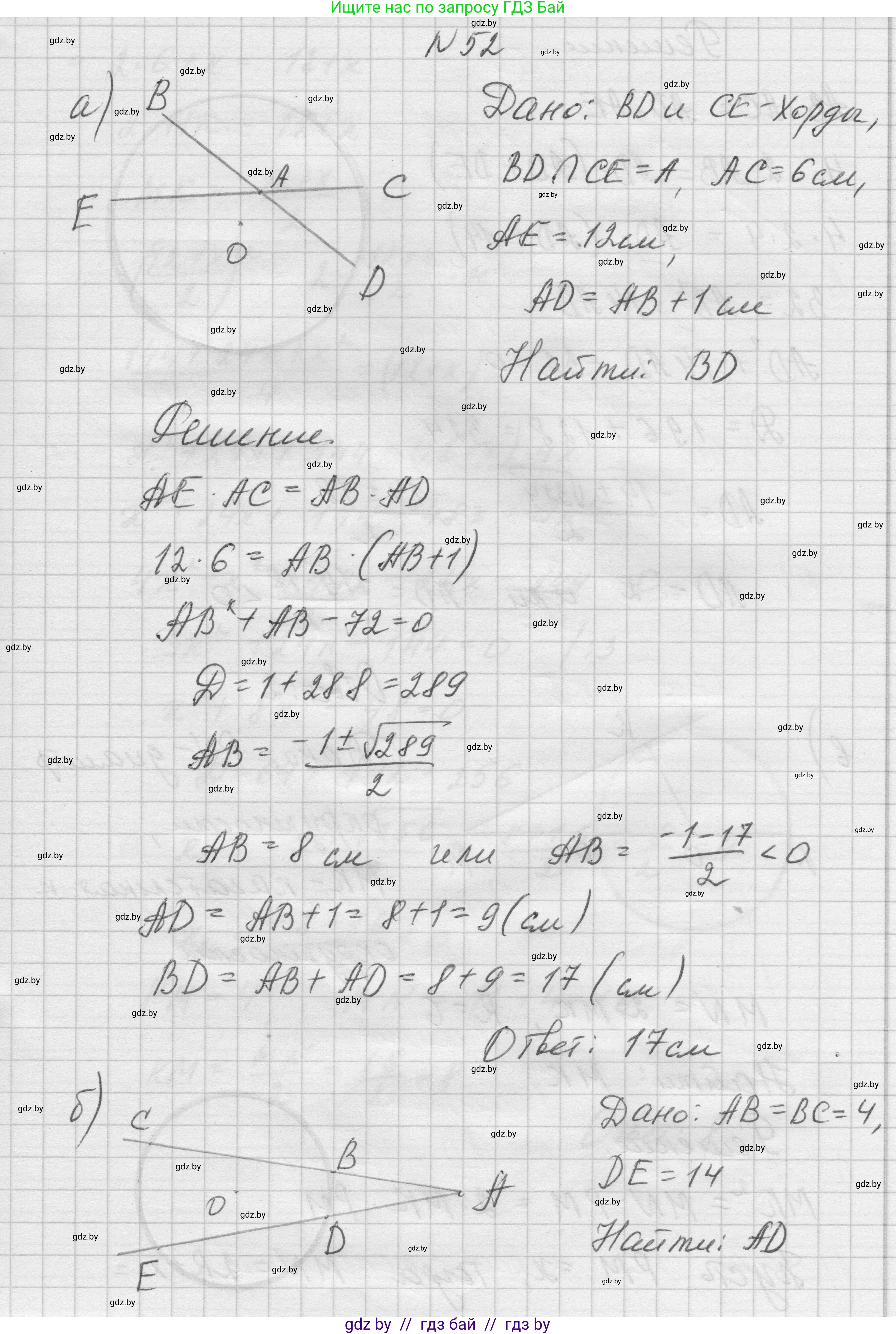 Геометрия, 7-9 класс Сборник задач, авторы: Кононов Сергей Гаврилович, Адамович Тамара Антоновна, Ефимцева Ирина Валерьяновна, Ячейко Таиса Владимировна, издательство Народная асвета, Минск, 2023, страница 216, номер 52, Решение 1