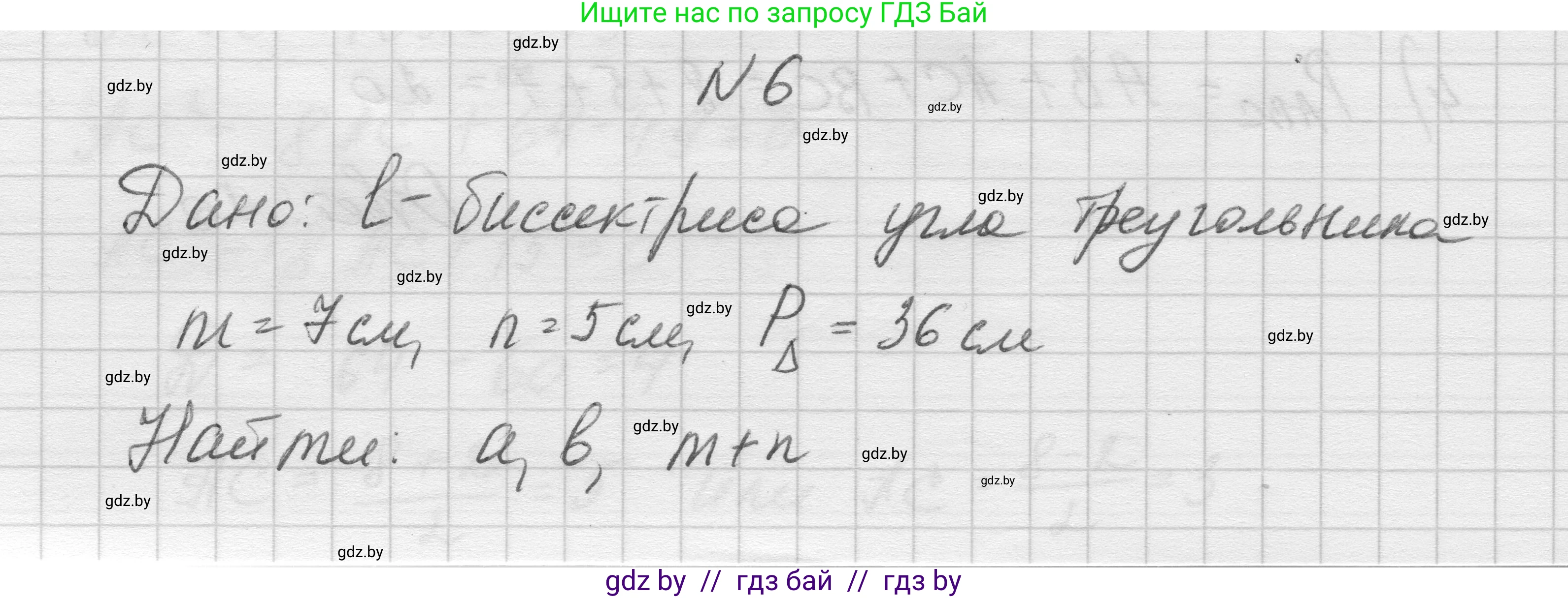 Геометрия, 7-9 класс Сборник задач, авторы: Кононов Сергей Гаврилович, Адамович Тамара Антоновна, Ефимцева Ирина Валерьяновна, Ячейко Таиса Владимировна, издательство Народная асвета, Минск, 2023, страница 202, номер 6, Решение 1