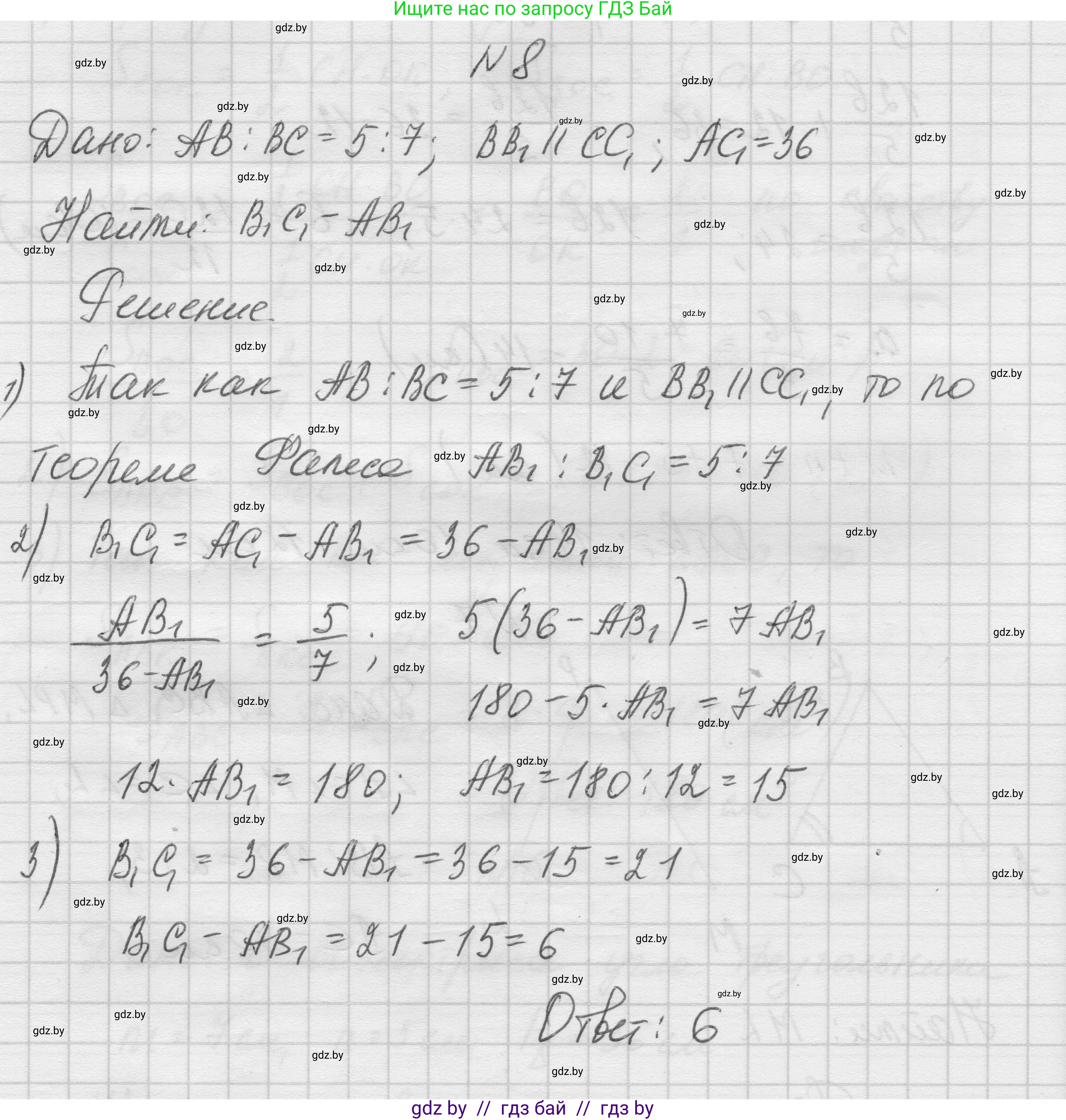 Геометрия, 7-9 класс Сборник задач, авторы: Кононов Сергей Гаврилович, Адамович Тамара Антоновна, Ефимцева Ирина Валерьяновна, Ячейко Таиса Владимировна, издательство Народная асвета, Минск, 2023, страница 202, номер 8, Решение 1