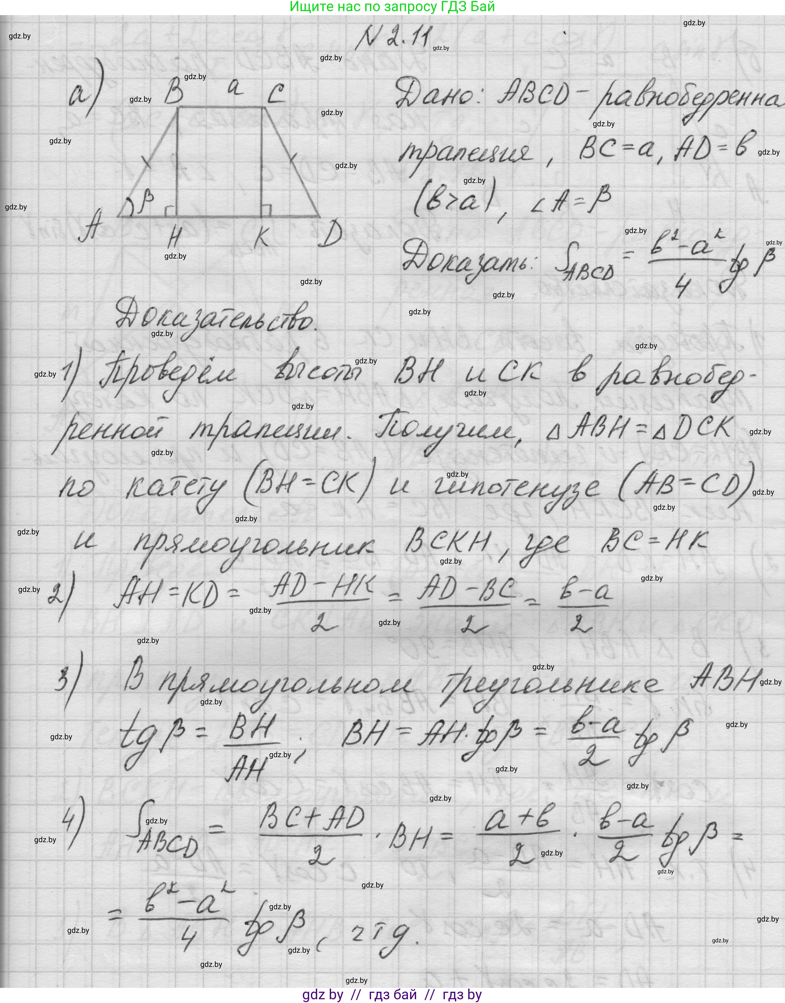 Геометрия, 7-9 класс Сборник задач, авторы: Кононов Сергей Гаврилович, Адамович Тамара Антоновна, Ефимцева Ирина Валерьяновна, Ячейко Таиса Владимировна, издательство Народная асвета, Минск, 2023, страница 128, номер 2.11, Решение 1