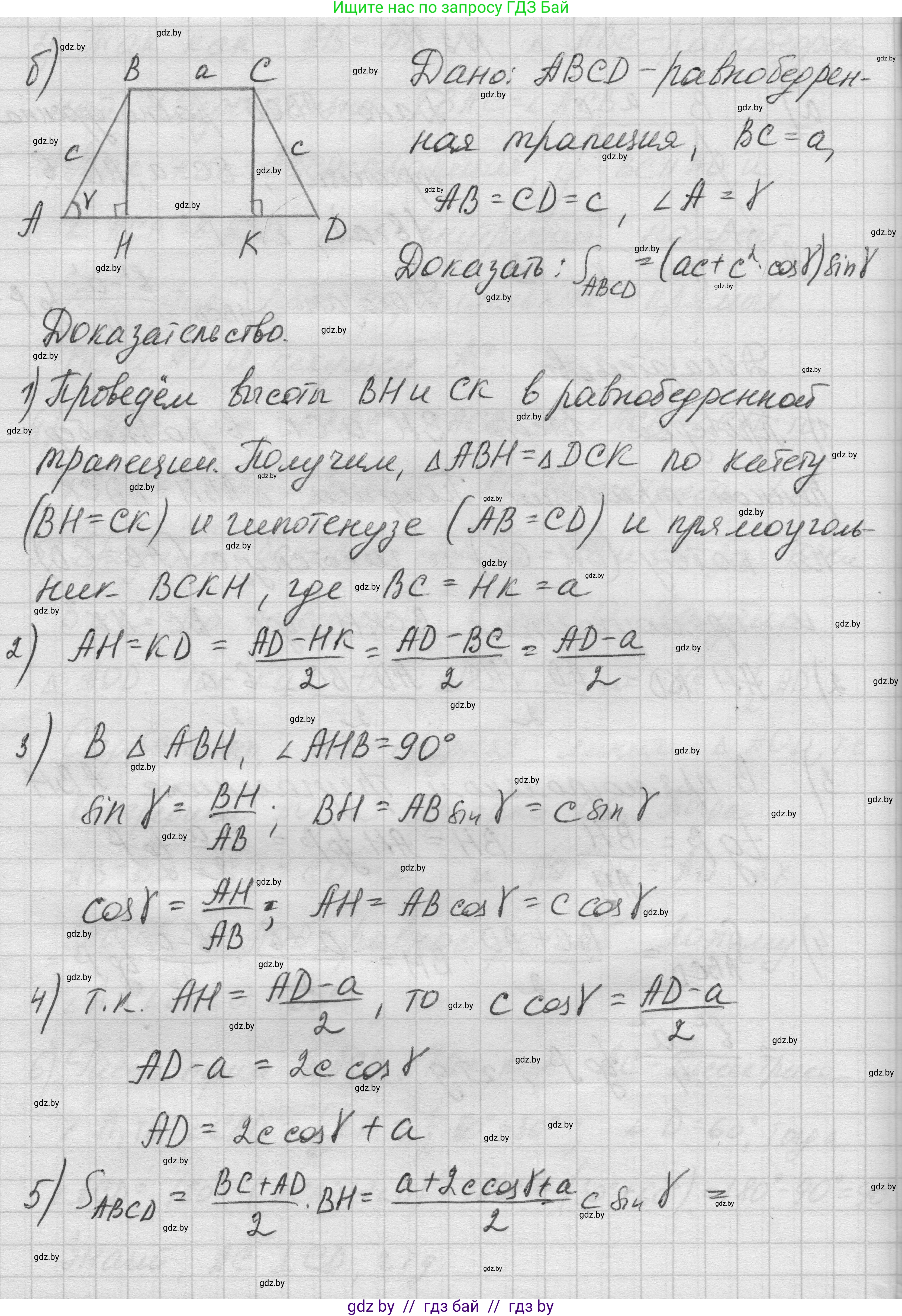 Геометрия, 7-9 класс Сборник задач, авторы: Кононов Сергей Гаврилович, Адамович Тамара Антоновна, Ефимцева Ирина Валерьяновна, Ячейко Таиса Владимировна, издательство Народная асвета, Минск, 2023, страница 128, номер 2.11, Решение 1 (продолжение 2)