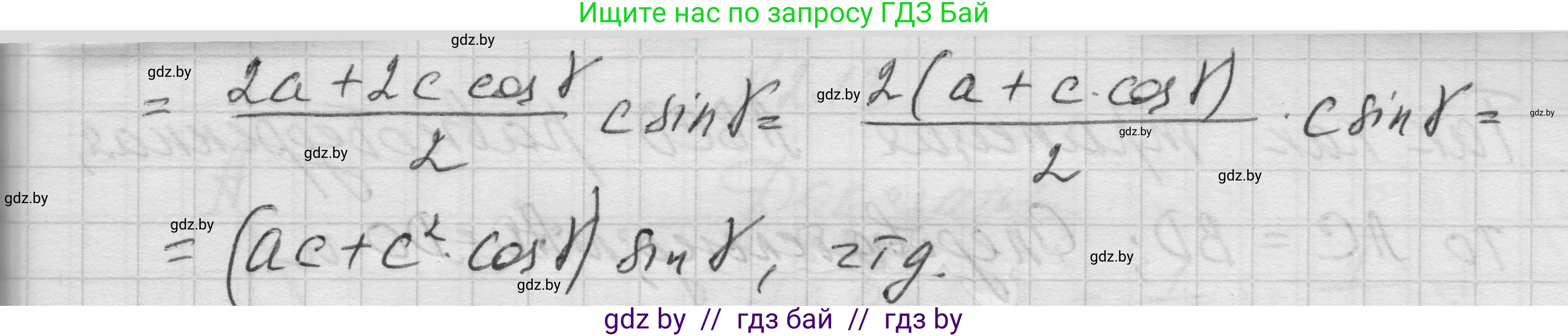 Геометрия, 7-9 класс Сборник задач, авторы: Кононов Сергей Гаврилович, Адамович Тамара Антоновна, Ефимцева Ирина Валерьяновна, Ячейко Таиса Владимировна, издательство Народная асвета, Минск, 2023, страница 128, номер 2.11, Решение 1 (продолжение 3)