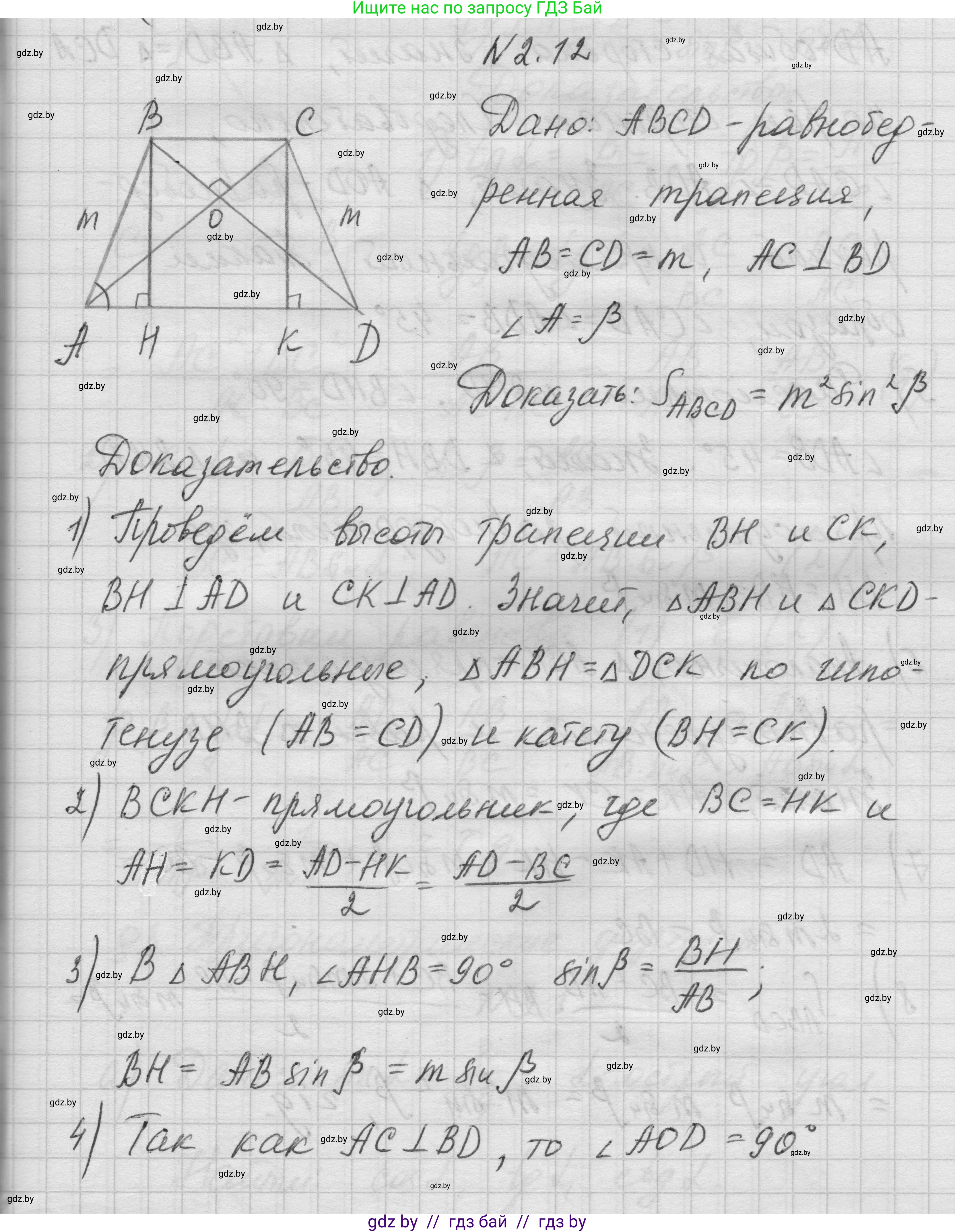Геометрия, 7-9 класс Сборник задач, авторы: Кононов Сергей Гаврилович, Адамович Тамара Антоновна, Ефимцева Ирина Валерьяновна, Ячейко Таиса Владимировна, издательство Народная асвета, Минск, 2023, страница 128, номер 2.12, Решение 1
