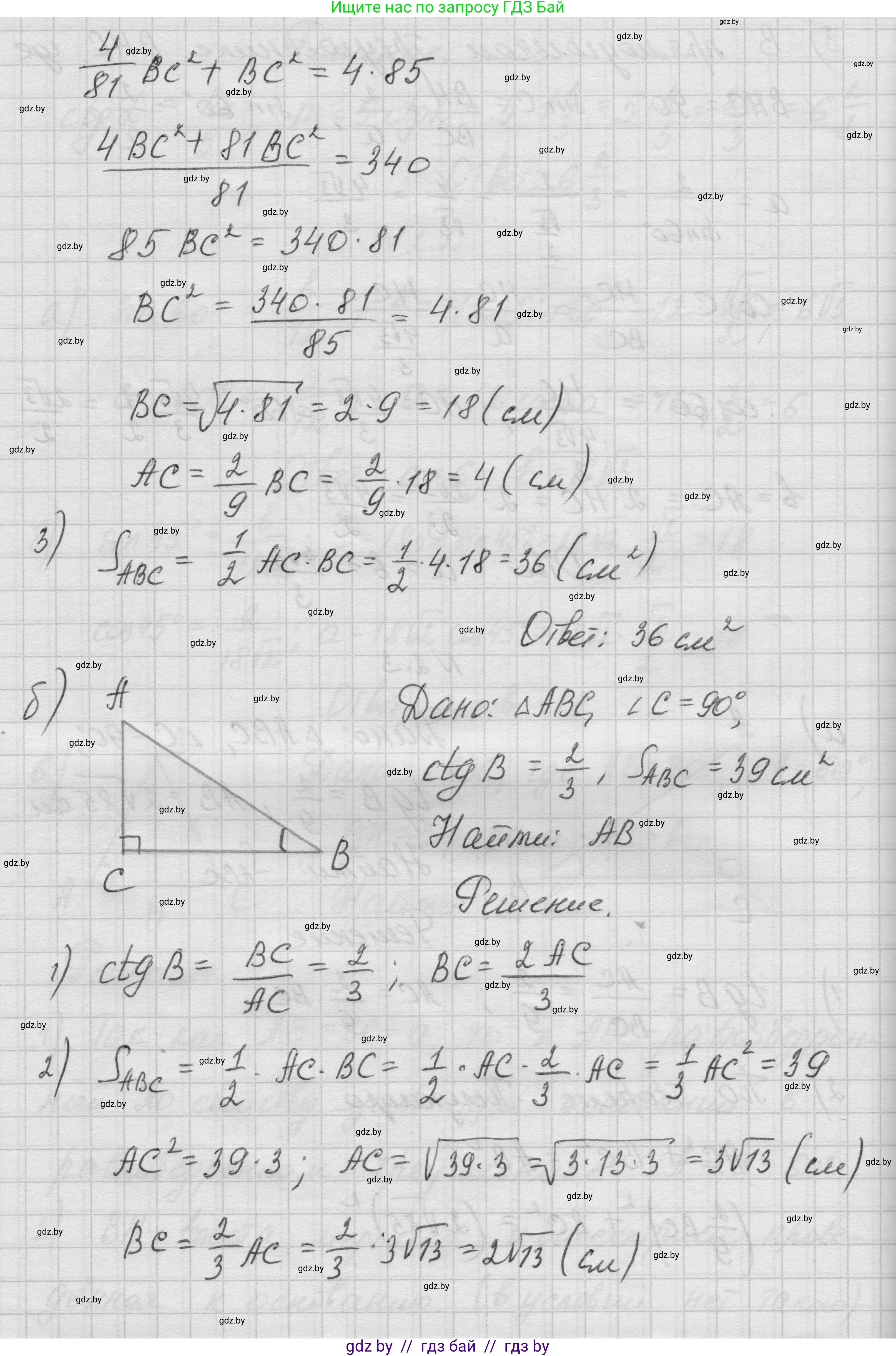 Геометрия, 7-9 класс Сборник задач, авторы: Кононов Сергей Гаврилович, Адамович Тамара Антоновна, Ефимцева Ирина Валерьяновна, Ячейко Таиса Владимировна, издательство Народная асвета, Минск, 2023, страница 126, номер 2.3, Решение 1 (продолжение 2)
