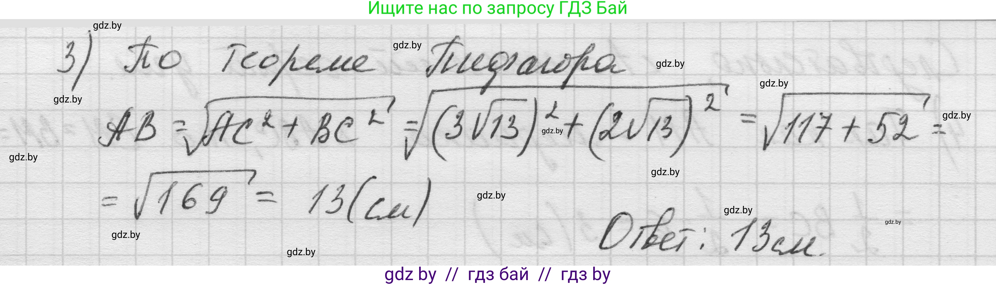 Геометрия, 7-9 класс Сборник задач, авторы: Кононов Сергей Гаврилович, Адамович Тамара Антоновна, Ефимцева Ирина Валерьяновна, Ячейко Таиса Владимировна, издательство Народная асвета, Минск, 2023, страница 126, номер 2.3, Решение 1 (продолжение 3)