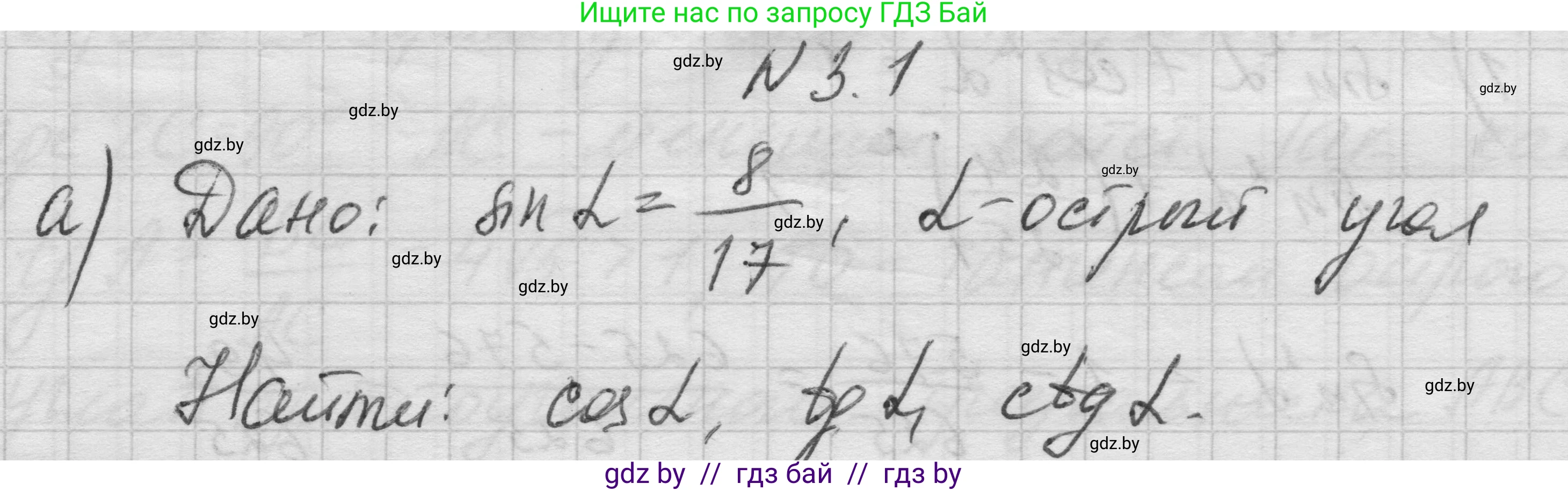 Геометрия, 7-9 класс Сборник задач, авторы: Кононов Сергей Гаврилович, Адамович Тамара Антоновна, Ефимцева Ирина Валерьяновна, Ячейко Таиса Владимировна, издательство Народная асвета, Минск, 2023, страница 128, номер 3.1, Решение 1