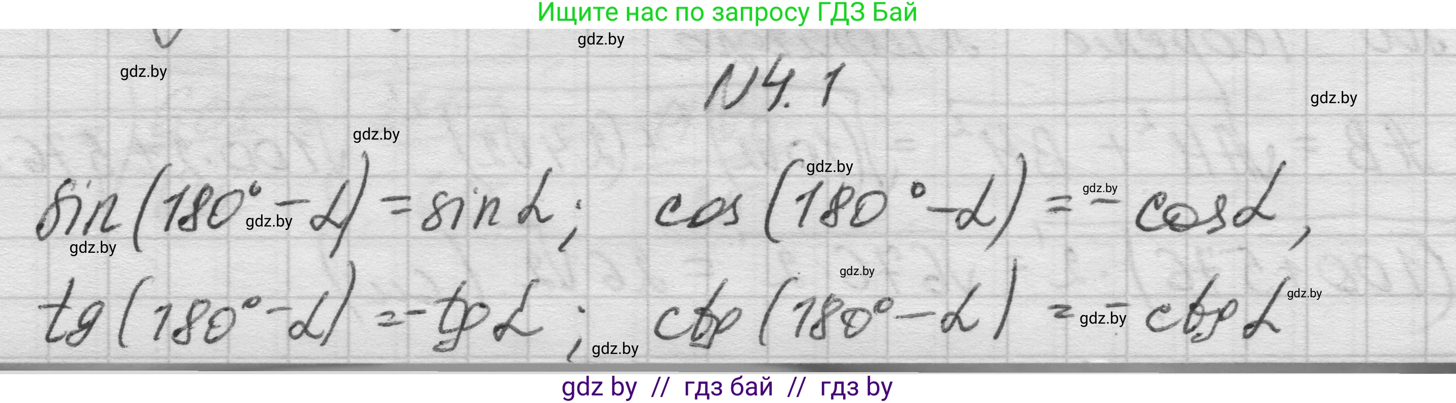 Геометрия, 7-9 класс Сборник задач, авторы: Кононов Сергей Гаврилович, Адамович Тамара Антоновна, Ефимцева Ирина Валерьяновна, Ячейко Таиса Владимировна, издательство Народная асвета, Минск, 2023, страница 129, номер 4.1, Решение 1