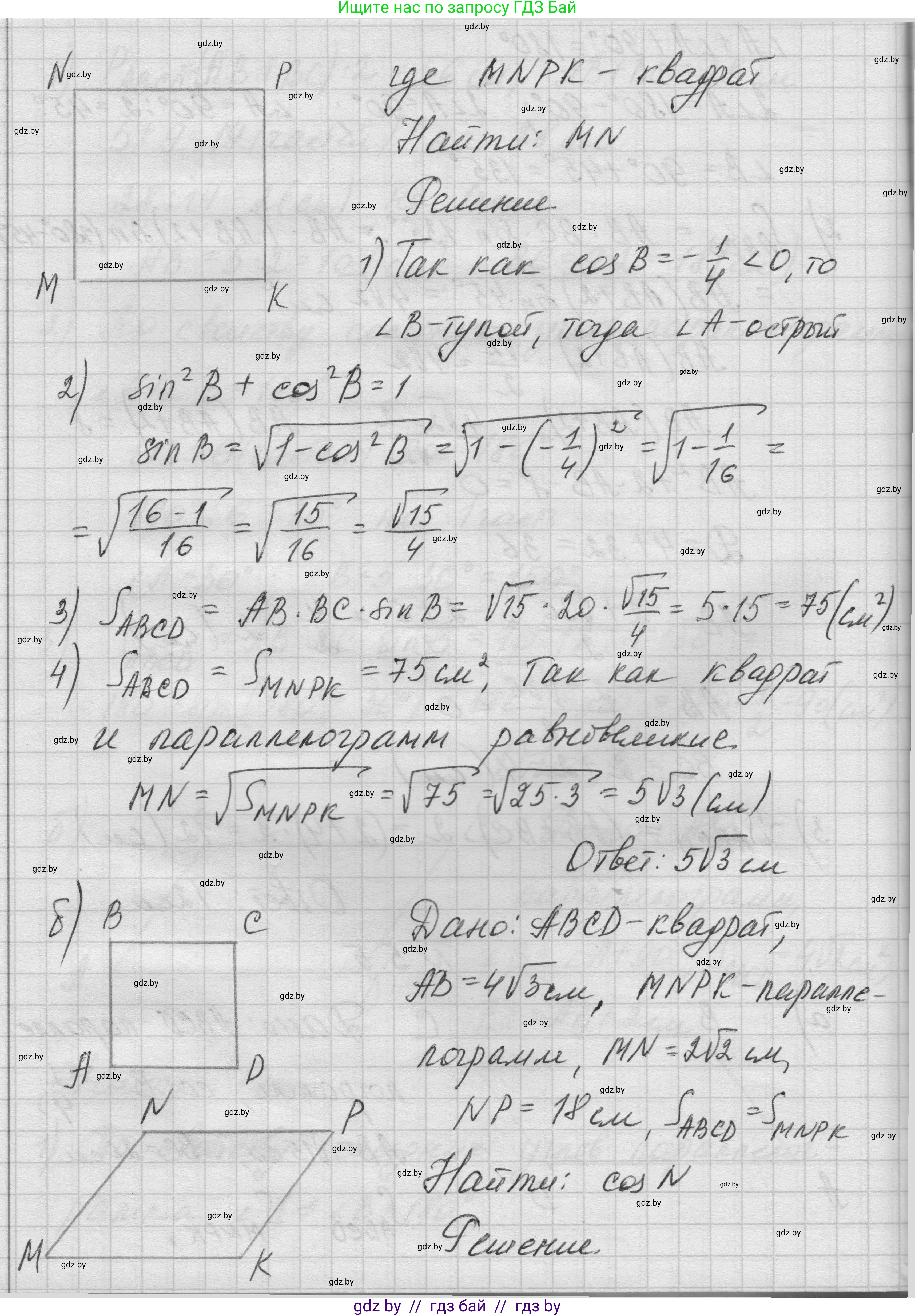 Геометрия, 7-9 класс Сборник задач, авторы: Кононов Сергей Гаврилович, Адамович Тамара Антоновна, Ефимцева Ирина Валерьяновна, Ячейко Таиса Владимировна, издательство Народная асвета, Минск, 2023, страница 132, номер 5.5, Решение 1 (продолжение 2)