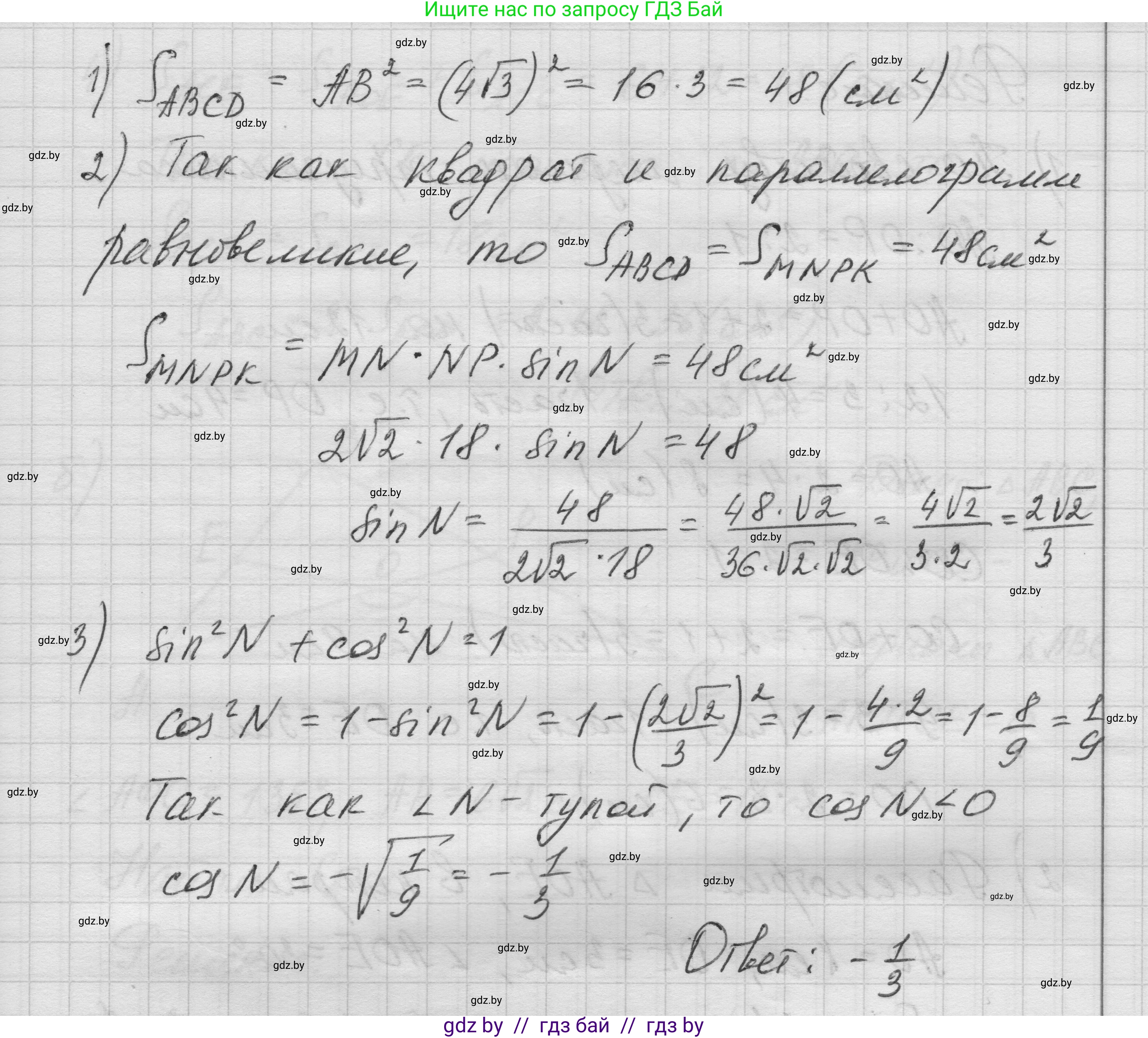 Геометрия, 7-9 класс Сборник задач, авторы: Кононов Сергей Гаврилович, Адамович Тамара Антоновна, Ефимцева Ирина Валерьяновна, Ячейко Таиса Владимировна, издательство Народная асвета, Минск, 2023, страница 132, номер 5.5, Решение 1 (продолжение 3)